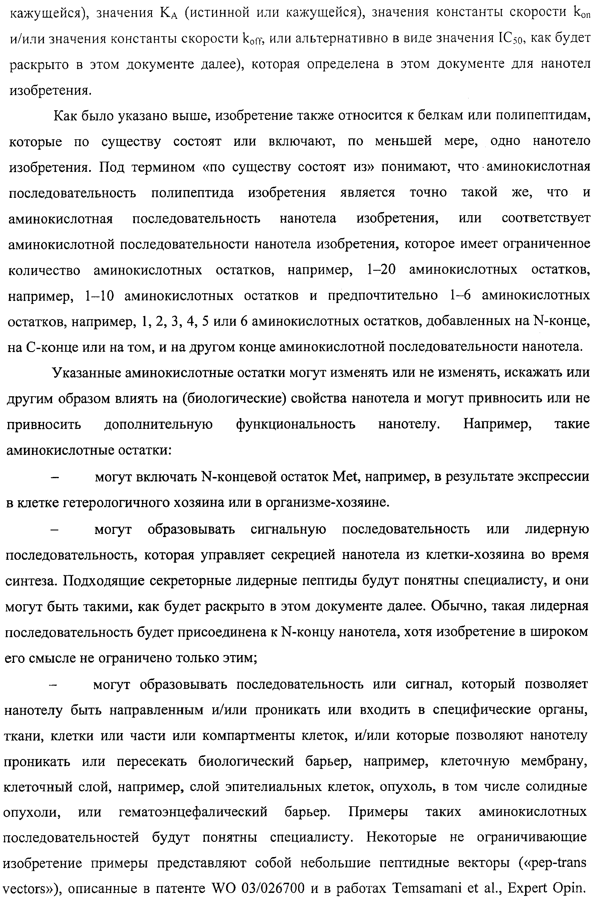 АМИНОКИСЛОТНЫЕ ПОСЛЕДОВАТЕЛЬНОСТИ, НАПРАВЛЕННЫЕ НА RANK-L, И ПОЛИПЕПТИДЫ, ВКЛЮЧАЮЩИЕ ИХ, ДЛЯ ЛЕЧЕНИЯ ЗАБОЛЕВАНИЙ И НАРУШЕНИЙ КОСТЕЙ