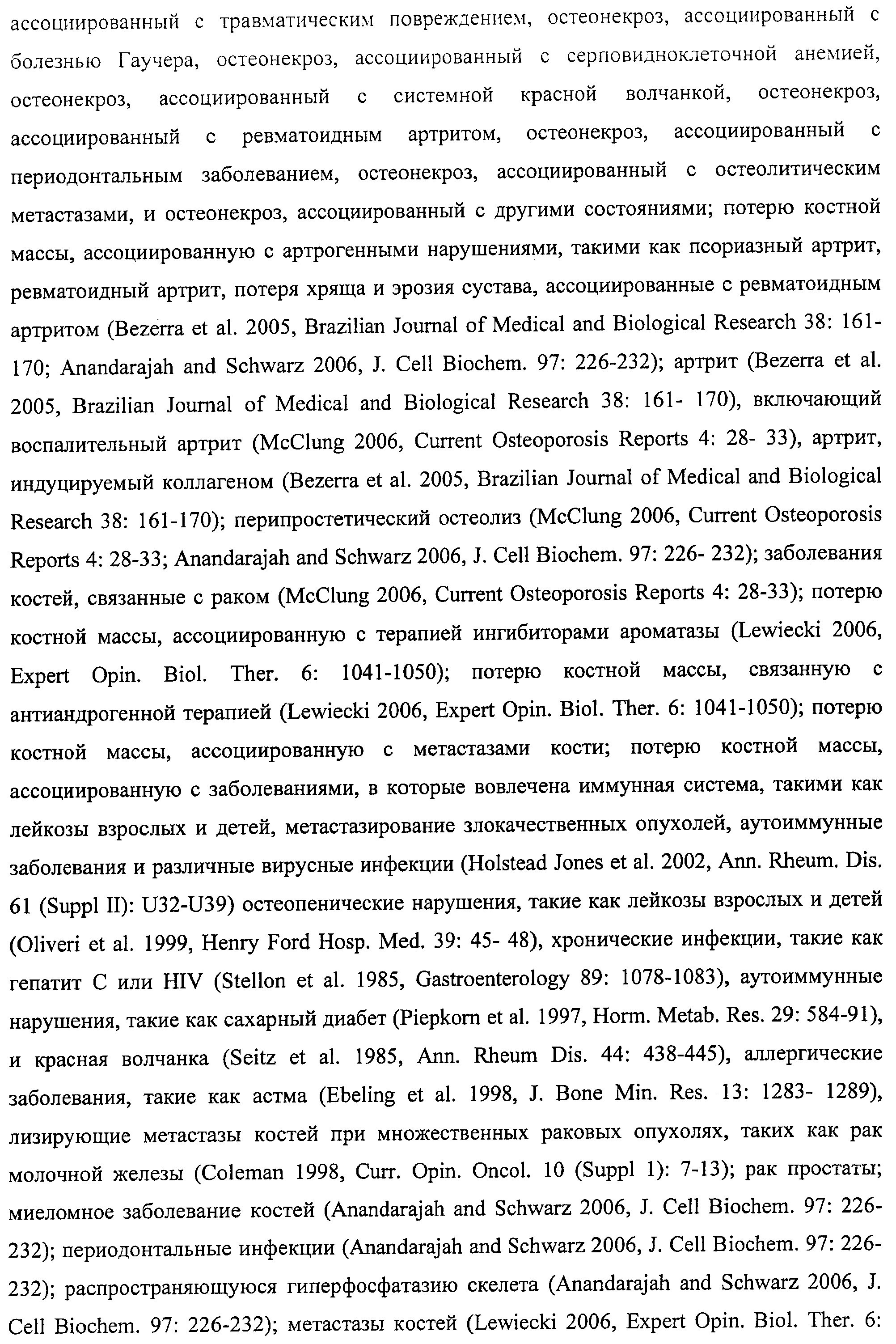 АМИНОКИСЛОТНЫЕ ПОСЛЕДОВАТЕЛЬНОСТИ, НАПРАВЛЕННЫЕ НА RANK-L, И ПОЛИПЕПТИДЫ, ВКЛЮЧАЮЩИЕ ИХ, ДЛЯ ЛЕЧЕНИЯ ЗАБОЛЕВАНИЙ И НАРУШЕНИЙ КОСТЕЙ