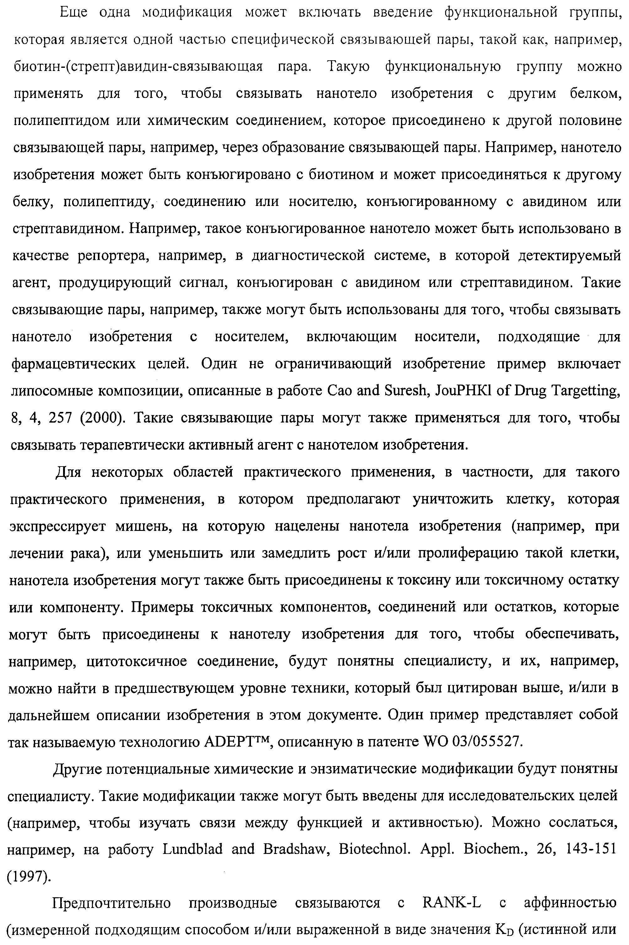 АМИНОКИСЛОТНЫЕ ПОСЛЕДОВАТЕЛЬНОСТИ, НАПРАВЛЕННЫЕ НА RANK-L, И ПОЛИПЕПТИДЫ, ВКЛЮЧАЮЩИЕ ИХ, ДЛЯ ЛЕЧЕНИЯ ЗАБОЛЕВАНИЙ И НАРУШЕНИЙ КОСТЕЙ