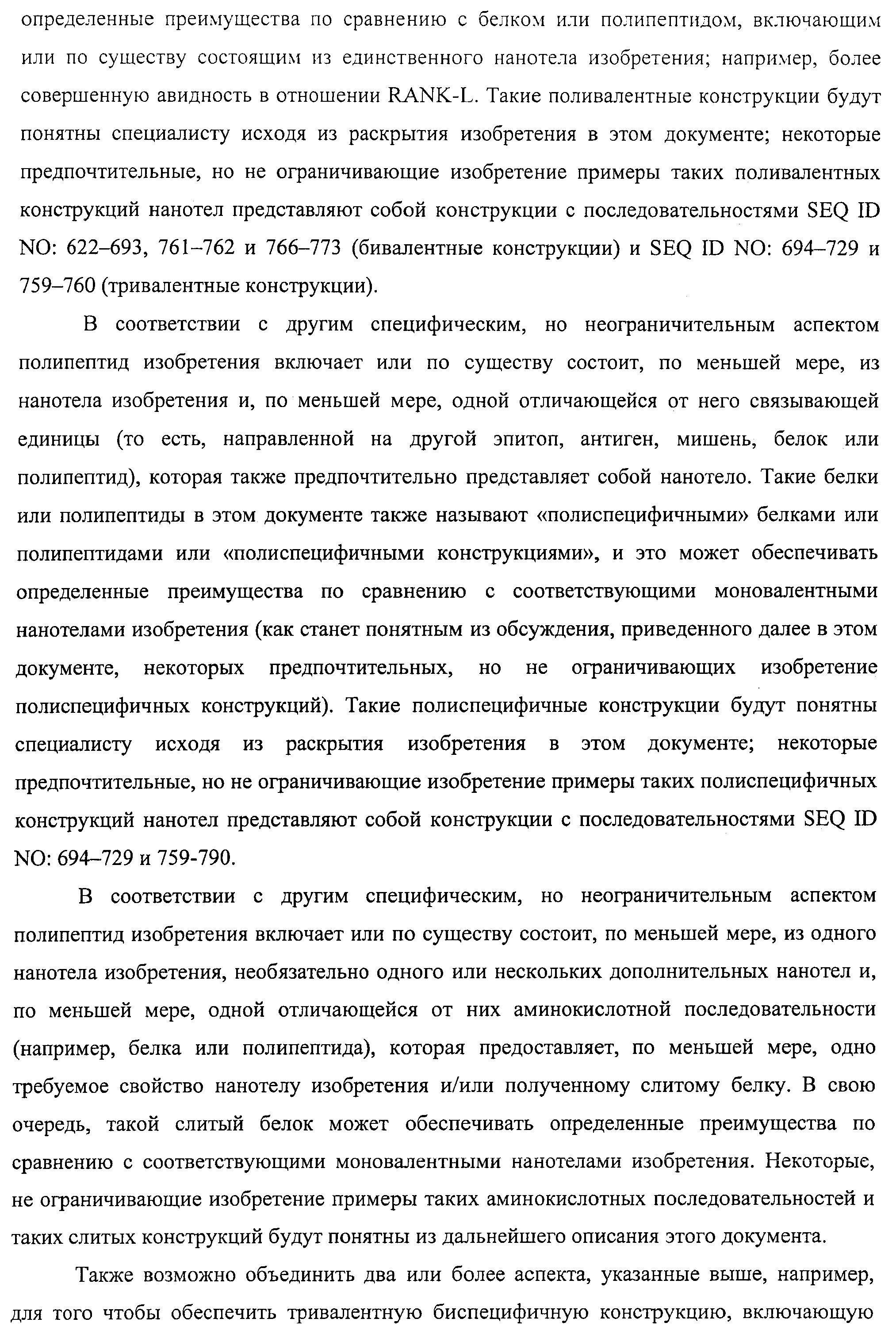 АМИНОКИСЛОТНЫЕ ПОСЛЕДОВАТЕЛЬНОСТИ, НАПРАВЛЕННЫЕ НА RANK-L, И ПОЛИПЕПТИДЫ, ВКЛЮЧАЮЩИЕ ИХ, ДЛЯ ЛЕЧЕНИЯ ЗАБОЛЕВАНИЙ И НАРУШЕНИЙ КОСТЕЙ