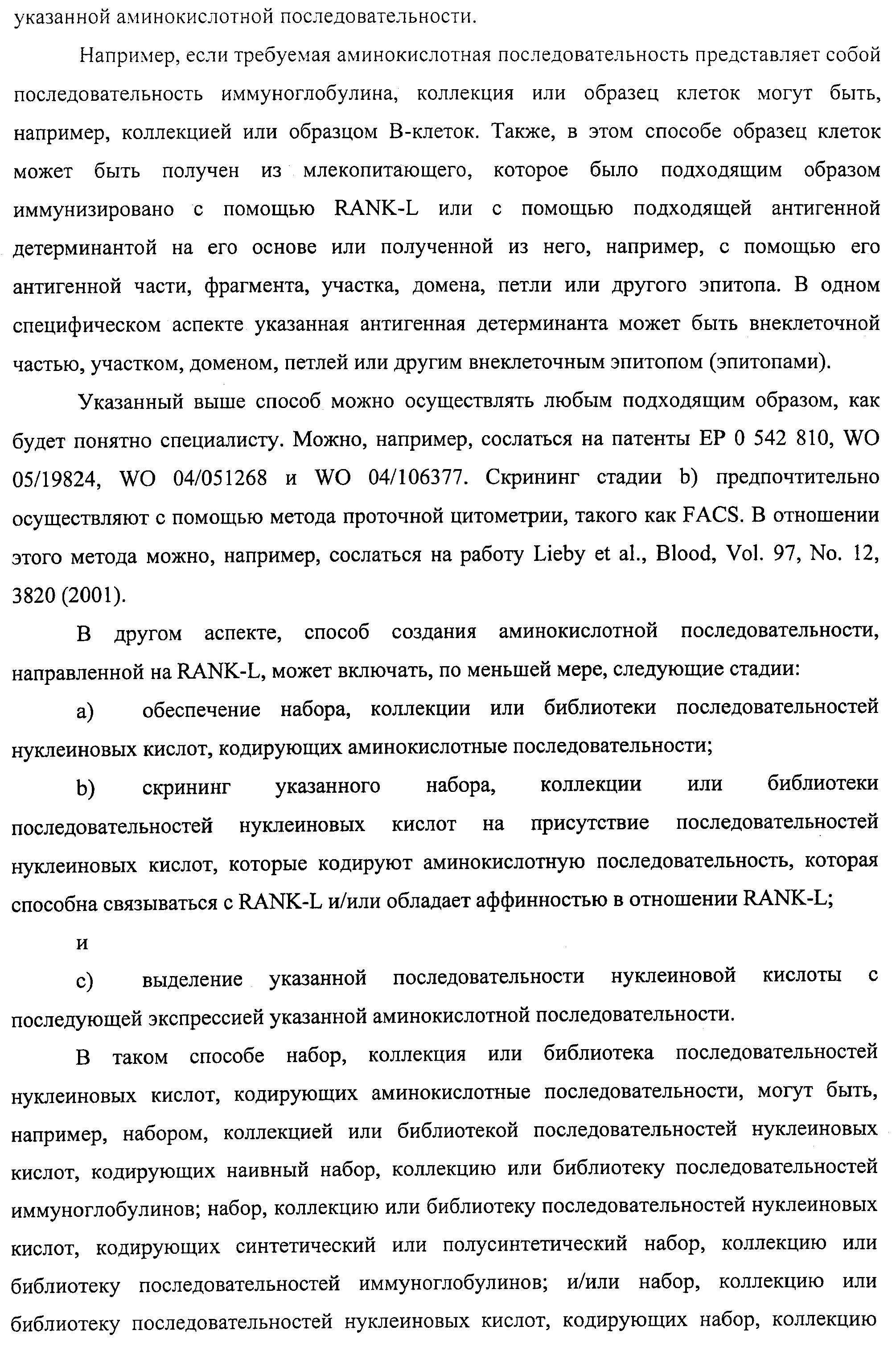 АМИНОКИСЛОТНЫЕ ПОСЛЕДОВАТЕЛЬНОСТИ, НАПРАВЛЕННЫЕ НА RANK-L, И ПОЛИПЕПТИДЫ, ВКЛЮЧАЮЩИЕ ИХ, ДЛЯ ЛЕЧЕНИЯ ЗАБОЛЕВАНИЙ И НАРУШЕНИЙ КОСТЕЙ