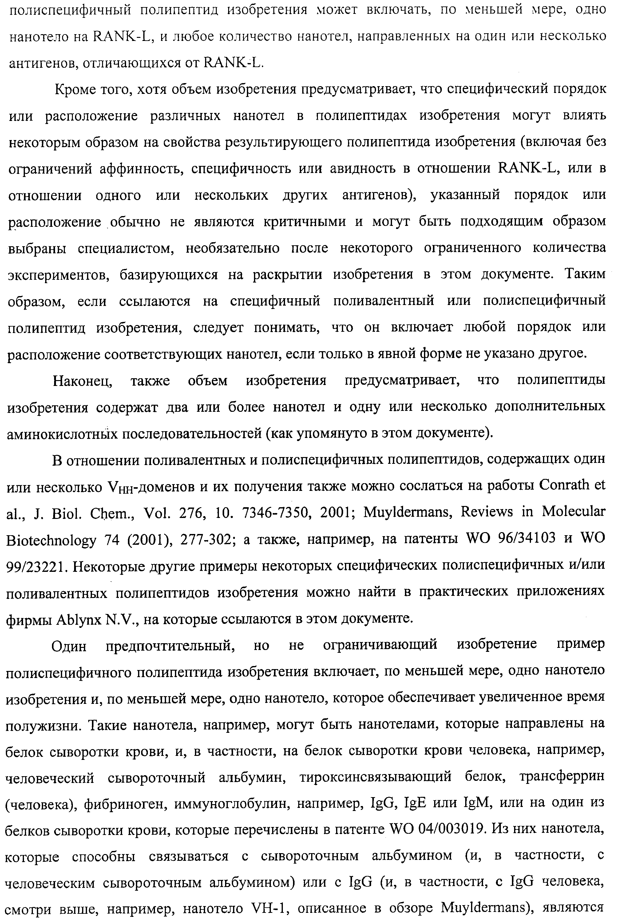 АМИНОКИСЛОТНЫЕ ПОСЛЕДОВАТЕЛЬНОСТИ, НАПРАВЛЕННЫЕ НА RANK-L, И ПОЛИПЕПТИДЫ, ВКЛЮЧАЮЩИЕ ИХ, ДЛЯ ЛЕЧЕНИЯ ЗАБОЛЕВАНИЙ И НАРУШЕНИЙ КОСТЕЙ