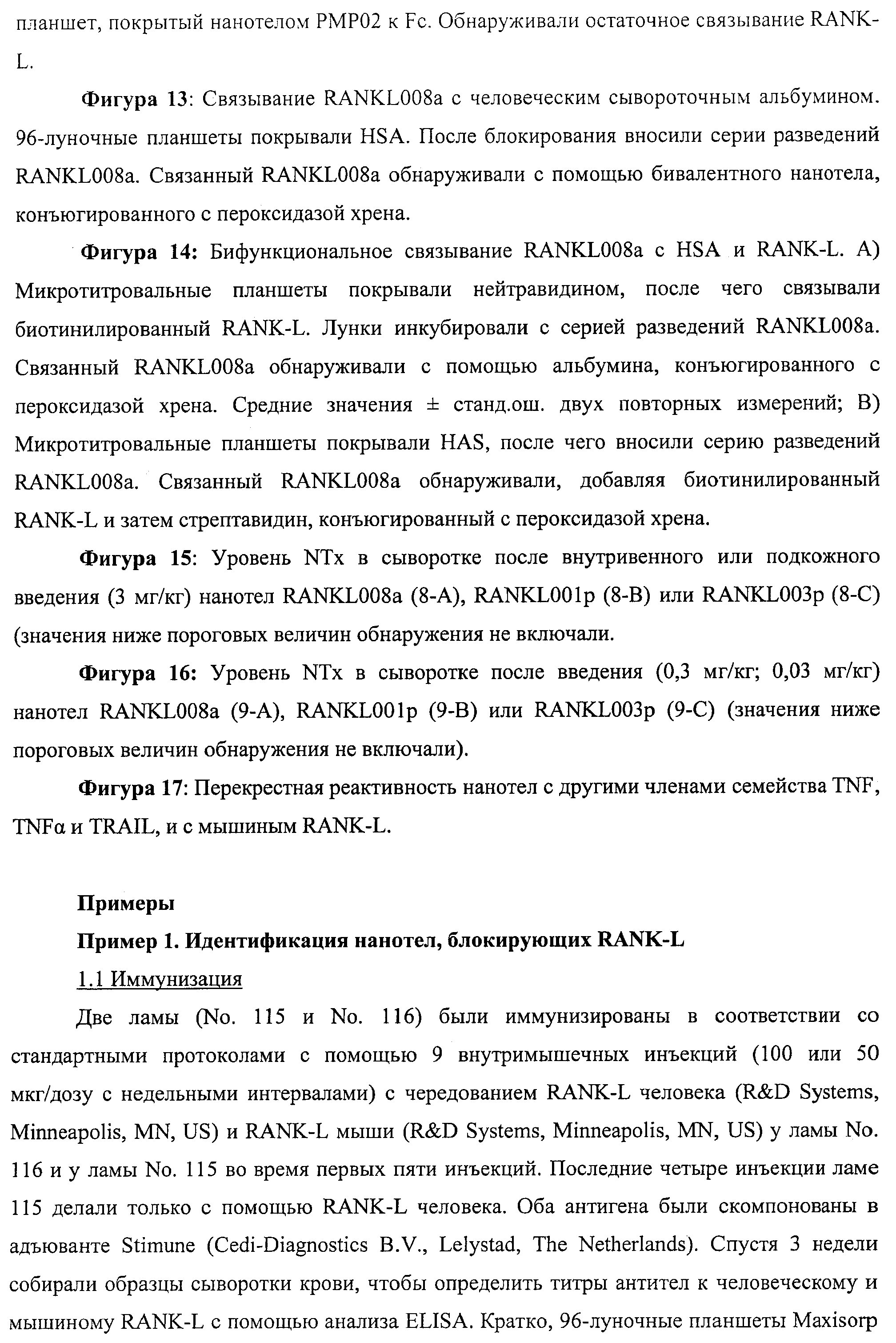 АМИНОКИСЛОТНЫЕ ПОСЛЕДОВАТЕЛЬНОСТИ, НАПРАВЛЕННЫЕ НА RANK-L, И ПОЛИПЕПТИДЫ, ВКЛЮЧАЮЩИЕ ИХ, ДЛЯ ЛЕЧЕНИЯ ЗАБОЛЕВАНИЙ И НАРУШЕНИЙ КОСТЕЙ