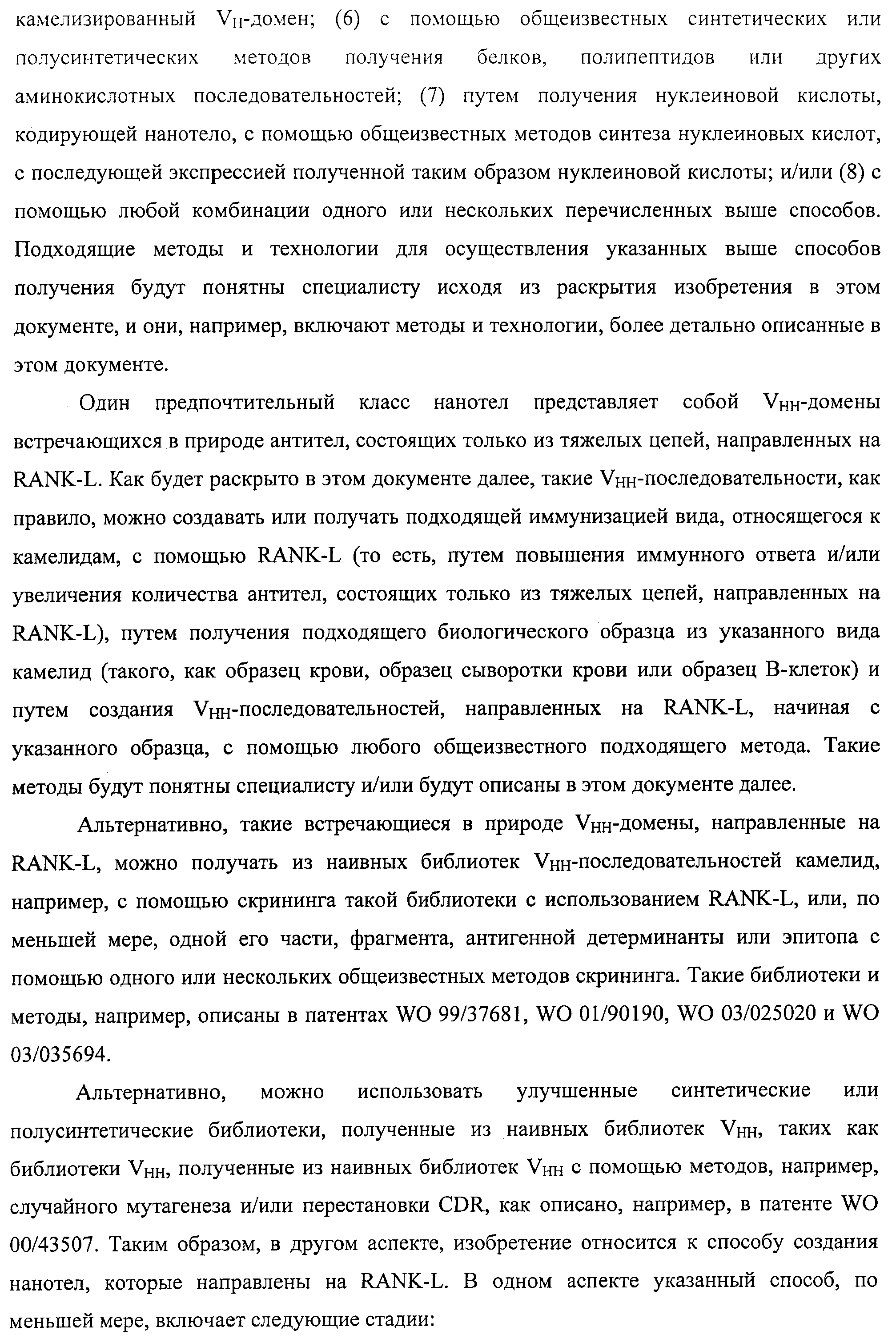 АМИНОКИСЛОТНЫЕ ПОСЛЕДОВАТЕЛЬНОСТИ, НАПРАВЛЕННЫЕ НА RANK-L, И ПОЛИПЕПТИДЫ, ВКЛЮЧАЮЩИЕ ИХ, ДЛЯ ЛЕЧЕНИЯ ЗАБОЛЕВАНИЙ И НАРУШЕНИЙ КОСТЕЙ