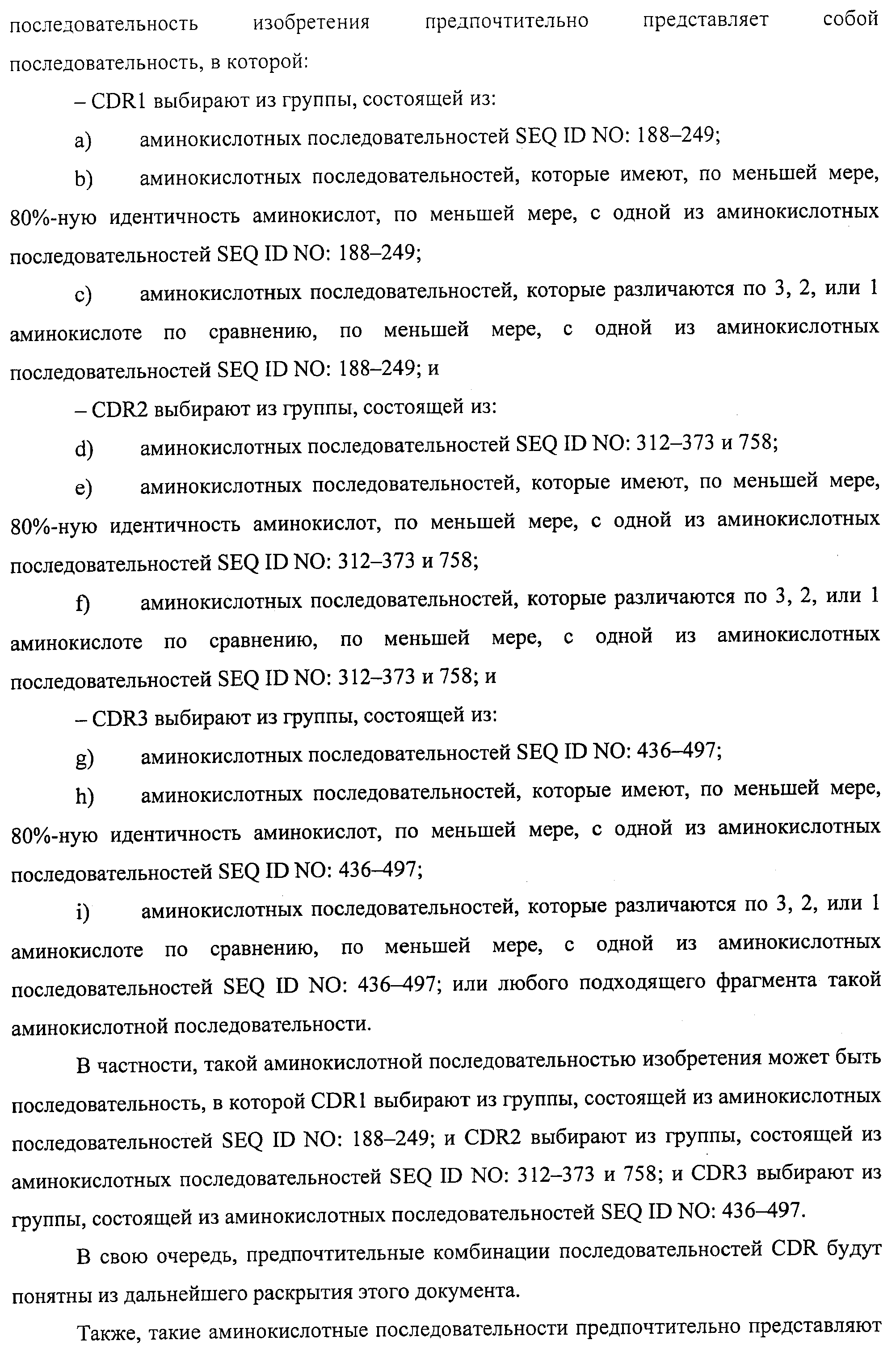 АМИНОКИСЛОТНЫЕ ПОСЛЕДОВАТЕЛЬНОСТИ, НАПРАВЛЕННЫЕ НА RANK-L, И ПОЛИПЕПТИДЫ, ВКЛЮЧАЮЩИЕ ИХ, ДЛЯ ЛЕЧЕНИЯ ЗАБОЛЕВАНИЙ И НАРУШЕНИЙ КОСТЕЙ