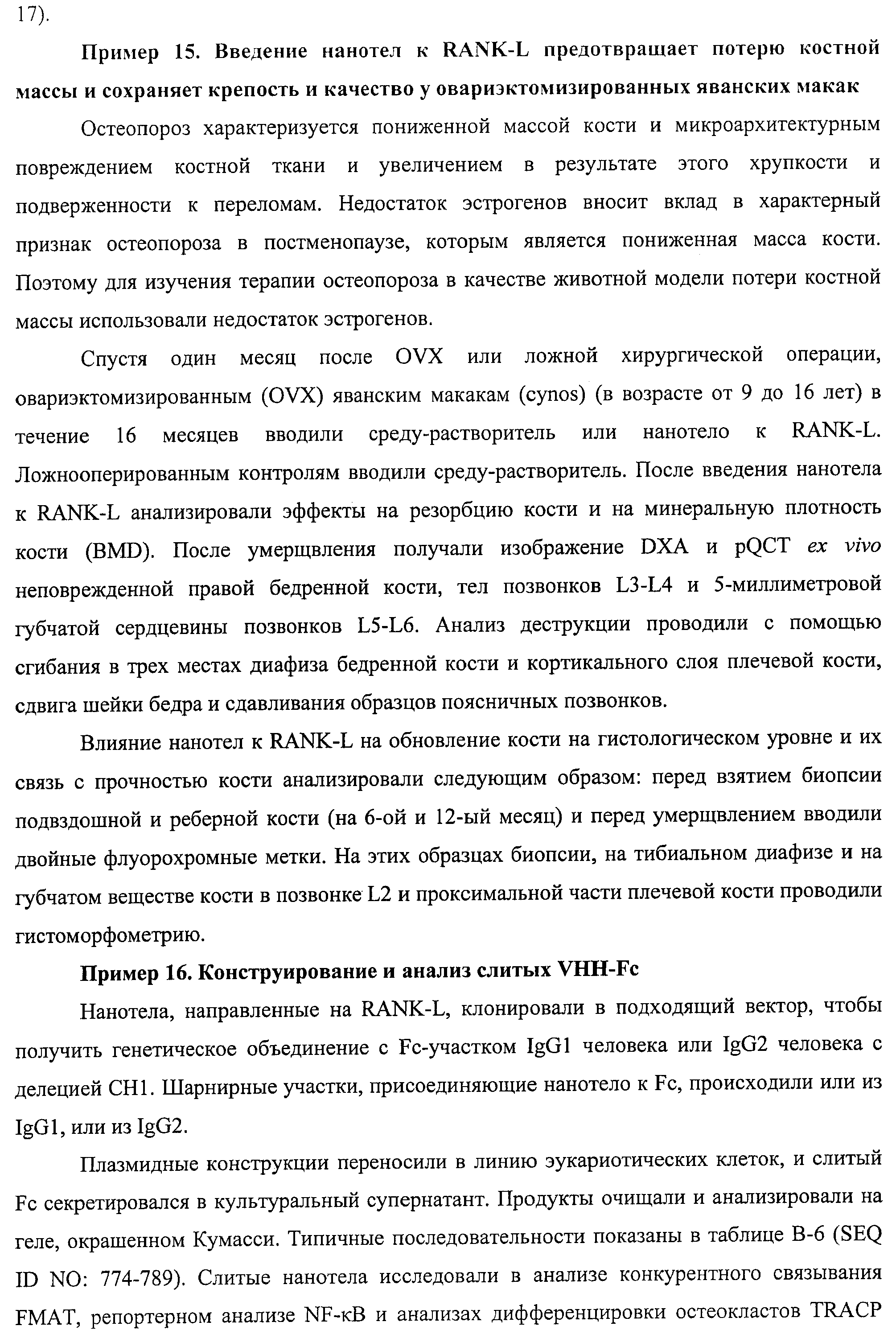 АМИНОКИСЛОТНЫЕ ПОСЛЕДОВАТЕЛЬНОСТИ, НАПРАВЛЕННЫЕ НА RANK-L, И ПОЛИПЕПТИДЫ, ВКЛЮЧАЮЩИЕ ИХ, ДЛЯ ЛЕЧЕНИЯ ЗАБОЛЕВАНИЙ И НАРУШЕНИЙ КОСТЕЙ