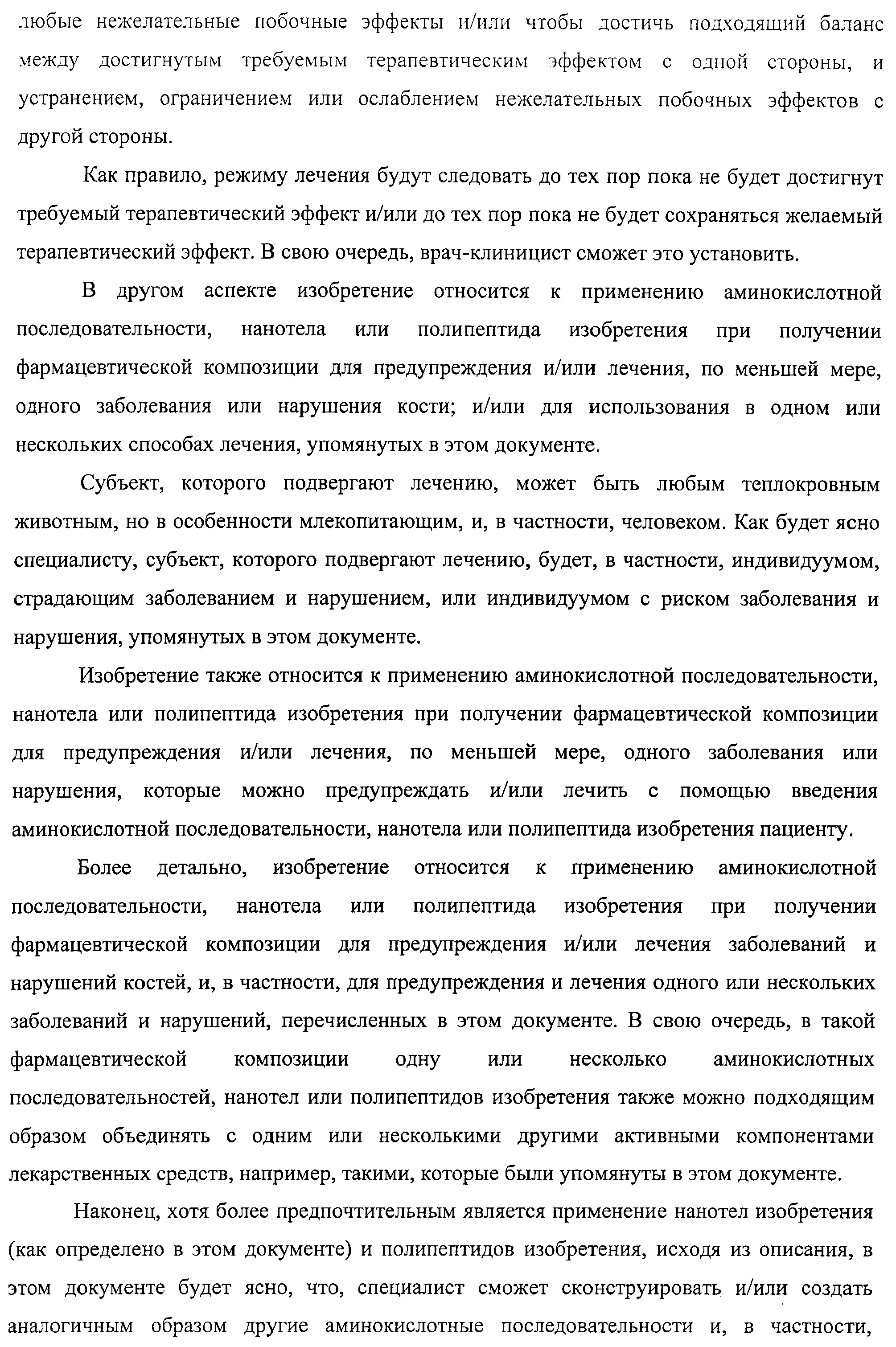 АМИНОКИСЛОТНЫЕ ПОСЛЕДОВАТЕЛЬНОСТИ, НАПРАВЛЕННЫЕ НА RANK-L, И ПОЛИПЕПТИДЫ, ВКЛЮЧАЮЩИЕ ИХ, ДЛЯ ЛЕЧЕНИЯ ЗАБОЛЕВАНИЙ И НАРУШЕНИЙ КОСТЕЙ