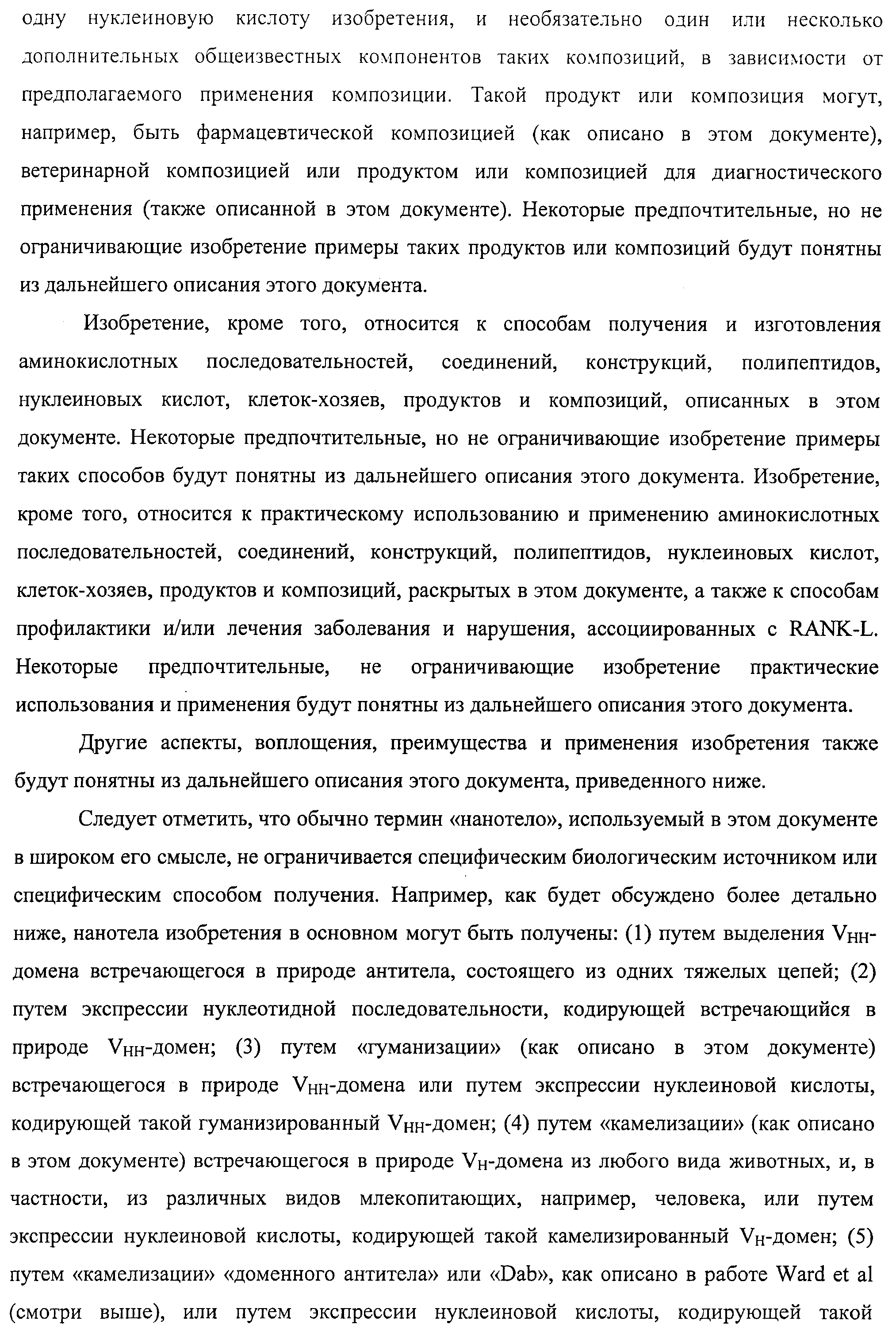 АМИНОКИСЛОТНЫЕ ПОСЛЕДОВАТЕЛЬНОСТИ, НАПРАВЛЕННЫЕ НА RANK-L, И ПОЛИПЕПТИДЫ, ВКЛЮЧАЮЩИЕ ИХ, ДЛЯ ЛЕЧЕНИЯ ЗАБОЛЕВАНИЙ И НАРУШЕНИЙ КОСТЕЙ