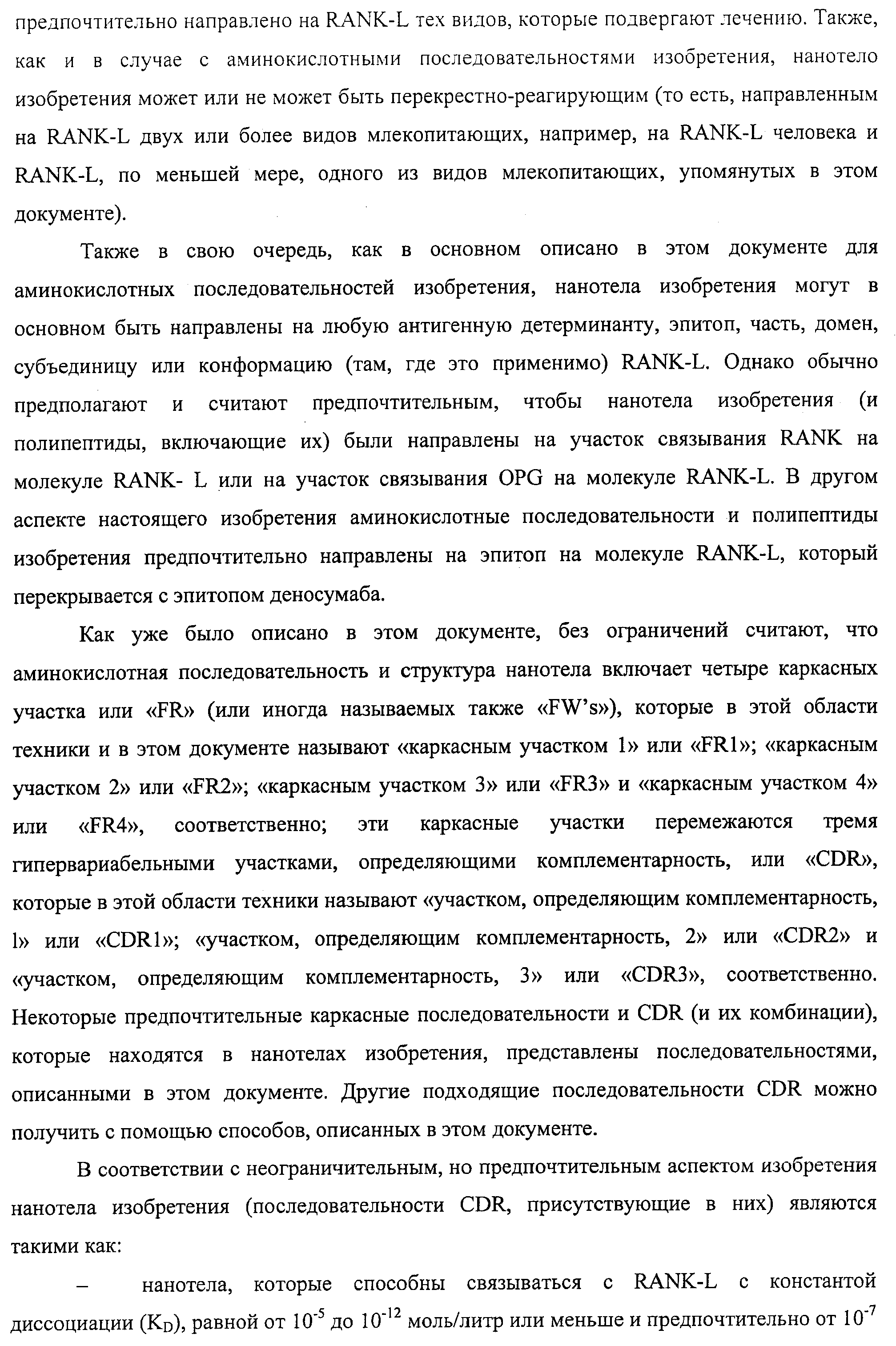 АМИНОКИСЛОТНЫЕ ПОСЛЕДОВАТЕЛЬНОСТИ, НАПРАВЛЕННЫЕ НА RANK-L, И ПОЛИПЕПТИДЫ, ВКЛЮЧАЮЩИЕ ИХ, ДЛЯ ЛЕЧЕНИЯ ЗАБОЛЕВАНИЙ И НАРУШЕНИЙ КОСТЕЙ