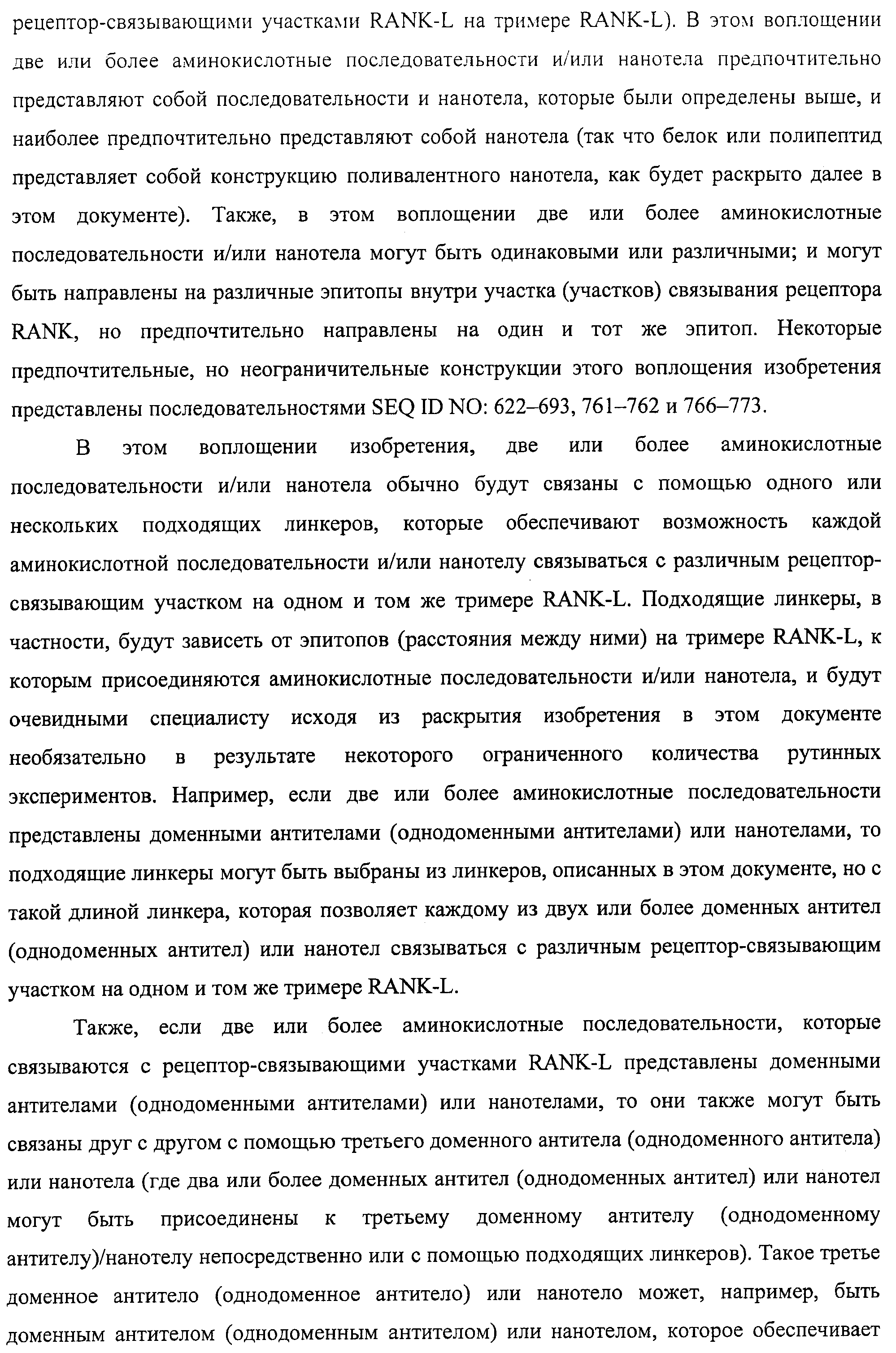 АМИНОКИСЛОТНЫЕ ПОСЛЕДОВАТЕЛЬНОСТИ, НАПРАВЛЕННЫЕ НА RANK-L, И ПОЛИПЕПТИДЫ, ВКЛЮЧАЮЩИЕ ИХ, ДЛЯ ЛЕЧЕНИЯ ЗАБОЛЕВАНИЙ И НАРУШЕНИЙ КОСТЕЙ