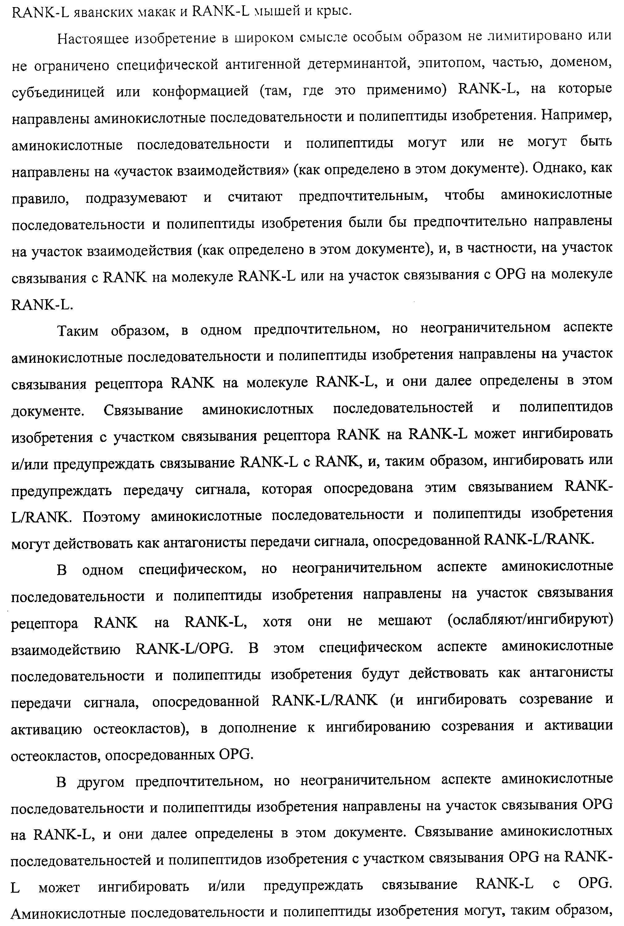 АМИНОКИСЛОТНЫЕ ПОСЛЕДОВАТЕЛЬНОСТИ, НАПРАВЛЕННЫЕ НА RANK-L, И ПОЛИПЕПТИДЫ, ВКЛЮЧАЮЩИЕ ИХ, ДЛЯ ЛЕЧЕНИЯ ЗАБОЛЕВАНИЙ И НАРУШЕНИЙ КОСТЕЙ