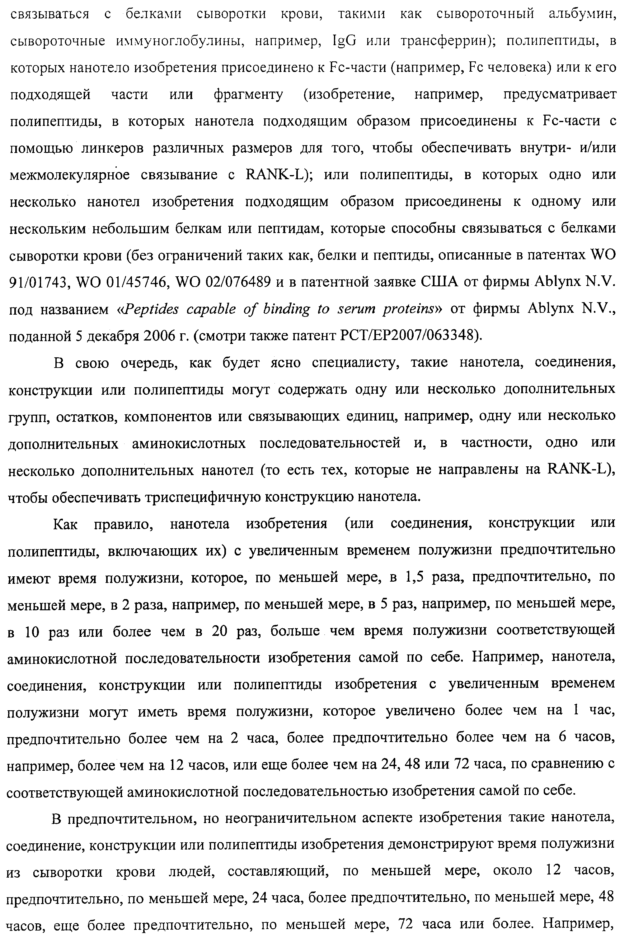 АМИНОКИСЛОТНЫЕ ПОСЛЕДОВАТЕЛЬНОСТИ, НАПРАВЛЕННЫЕ НА RANK-L, И ПОЛИПЕПТИДЫ, ВКЛЮЧАЮЩИЕ ИХ, ДЛЯ ЛЕЧЕНИЯ ЗАБОЛЕВАНИЙ И НАРУШЕНИЙ КОСТЕЙ