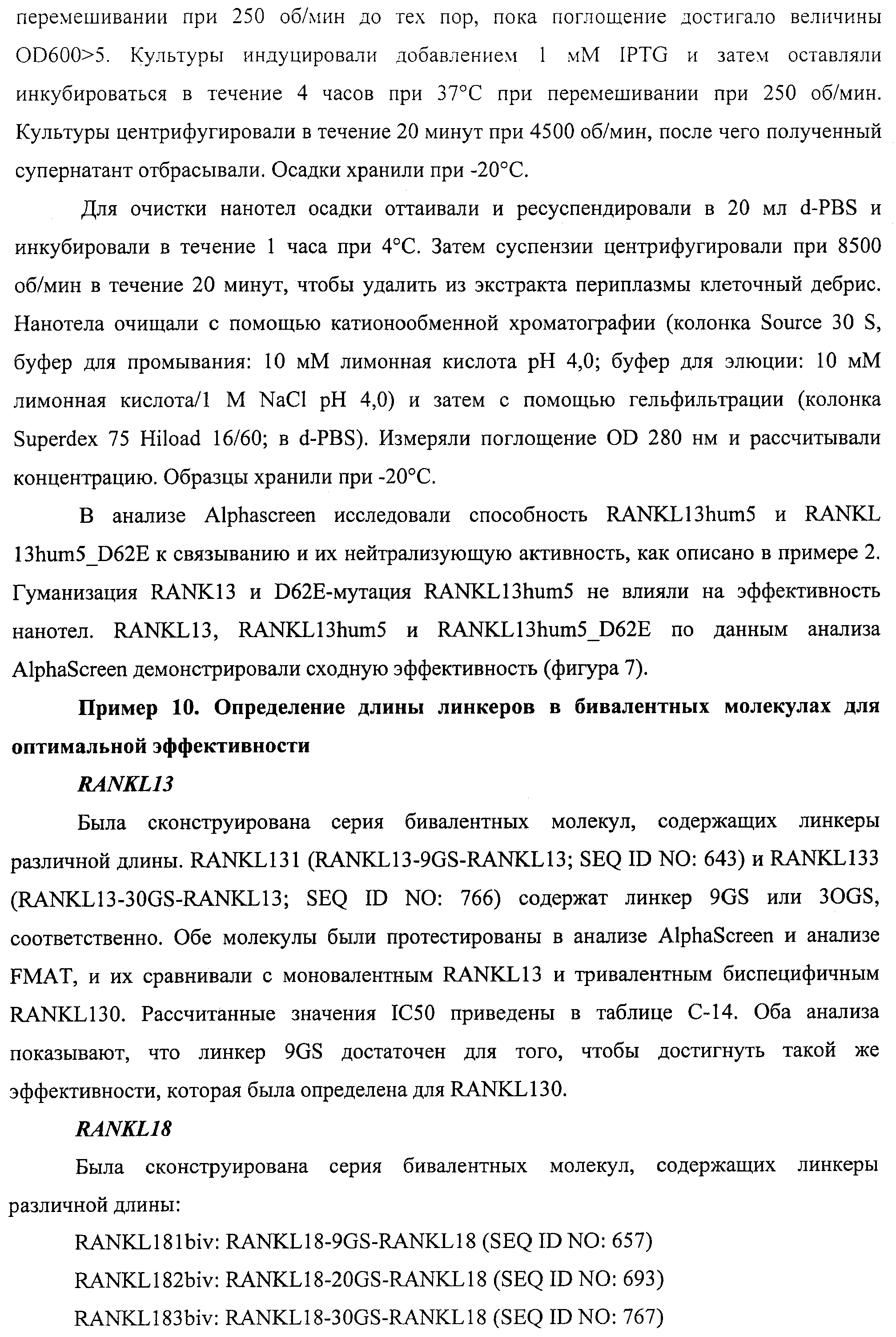 АМИНОКИСЛОТНЫЕ ПОСЛЕДОВАТЕЛЬНОСТИ, НАПРАВЛЕННЫЕ НА RANK-L, И ПОЛИПЕПТИДЫ, ВКЛЮЧАЮЩИЕ ИХ, ДЛЯ ЛЕЧЕНИЯ ЗАБОЛЕВАНИЙ И НАРУШЕНИЙ КОСТЕЙ