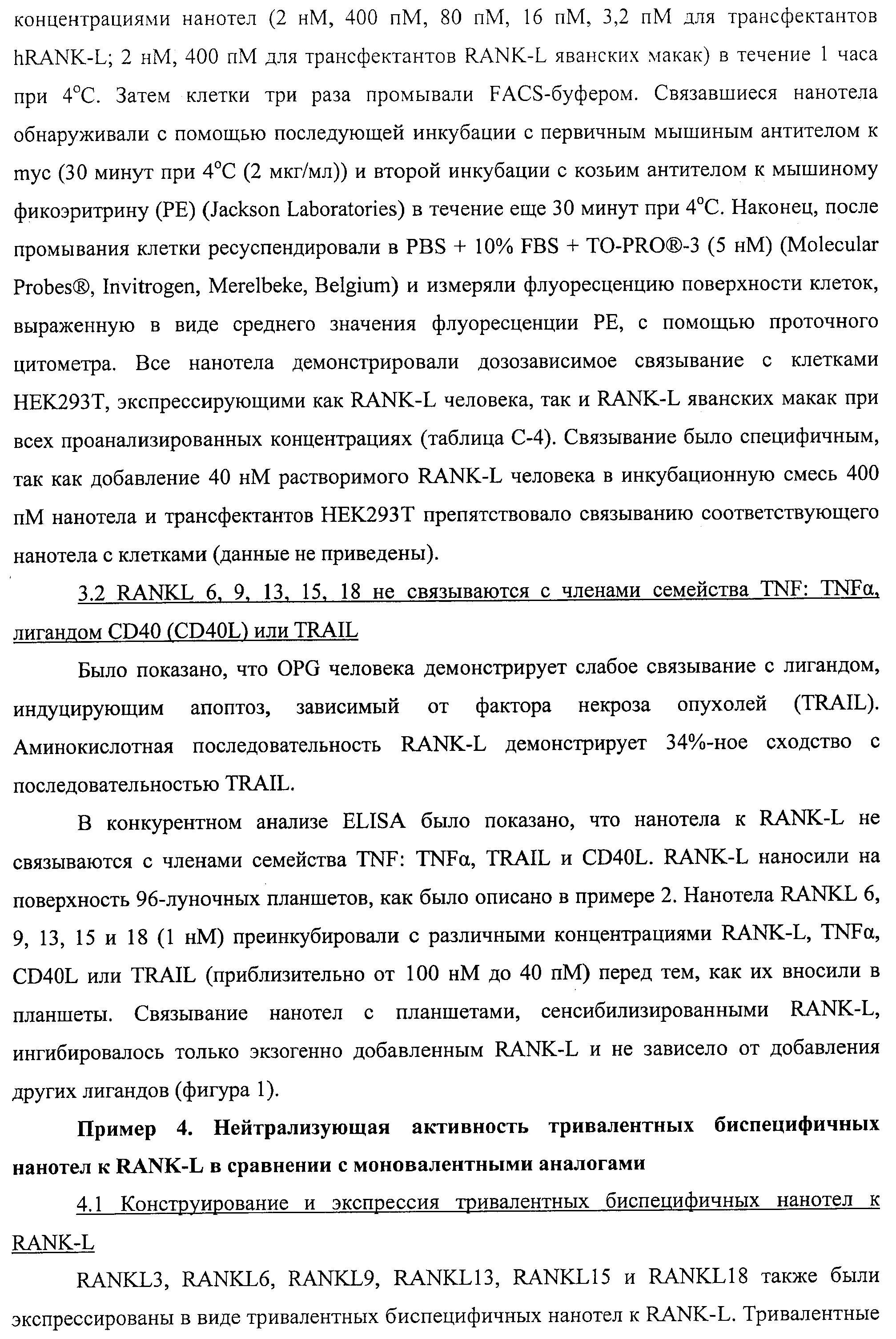 АМИНОКИСЛОТНЫЕ ПОСЛЕДОВАТЕЛЬНОСТИ, НАПРАВЛЕННЫЕ НА RANK-L, И ПОЛИПЕПТИДЫ, ВКЛЮЧАЮЩИЕ ИХ, ДЛЯ ЛЕЧЕНИЯ ЗАБОЛЕВАНИЙ И НАРУШЕНИЙ КОСТЕЙ