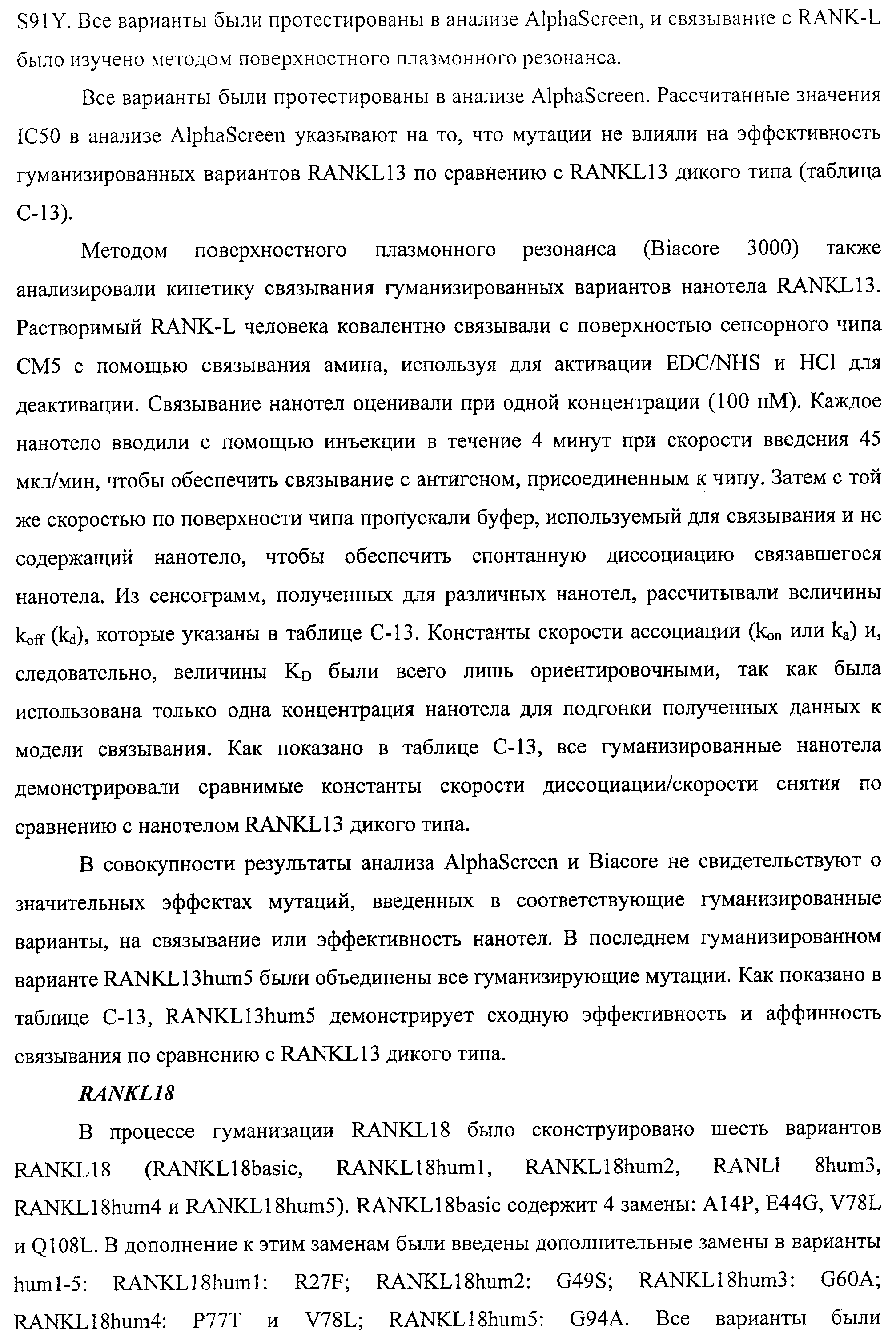 АМИНОКИСЛОТНЫЕ ПОСЛЕДОВАТЕЛЬНОСТИ, НАПРАВЛЕННЫЕ НА RANK-L, И ПОЛИПЕПТИДЫ, ВКЛЮЧАЮЩИЕ ИХ, ДЛЯ ЛЕЧЕНИЯ ЗАБОЛЕВАНИЙ И НАРУШЕНИЙ КОСТЕЙ