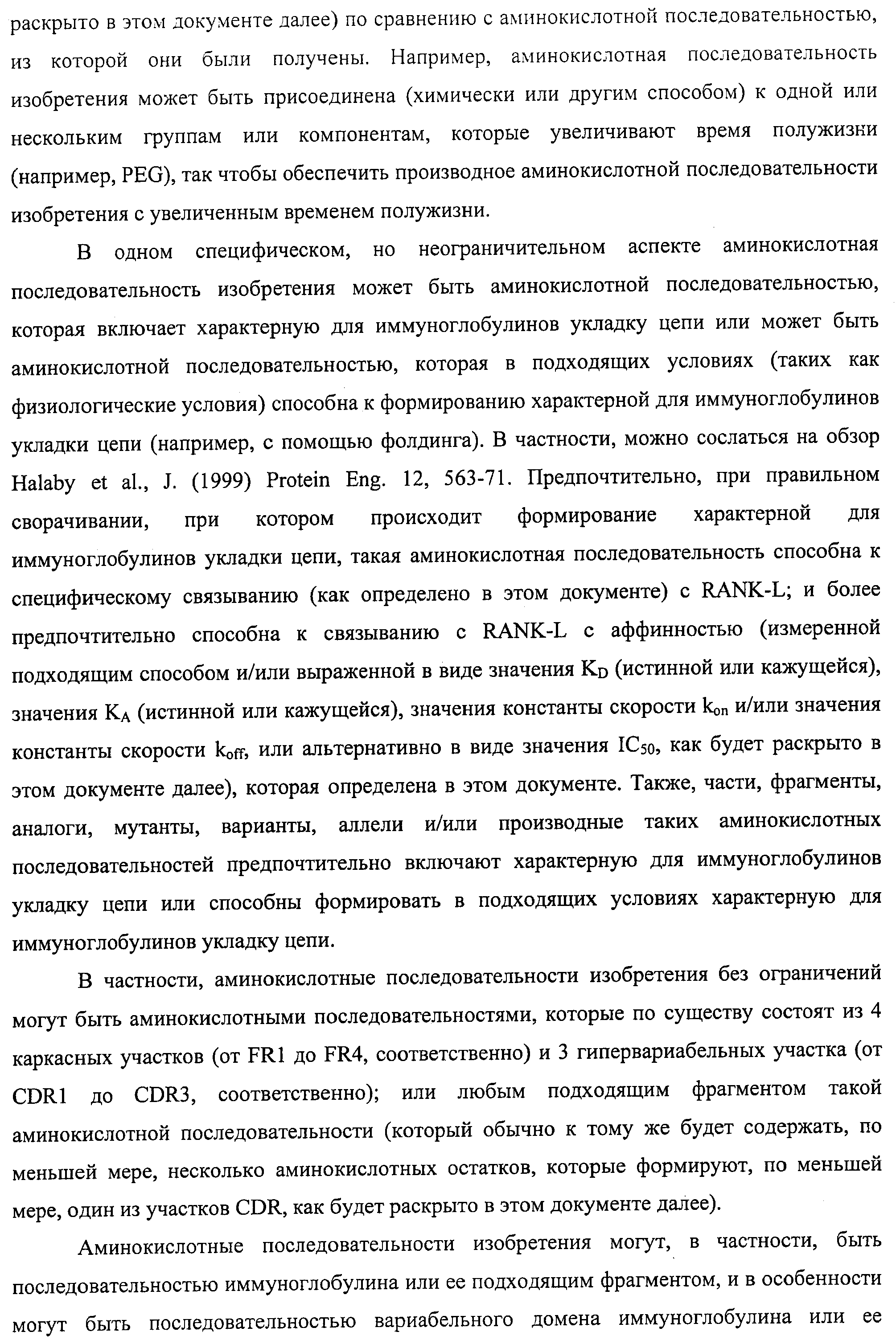 АМИНОКИСЛОТНЫЕ ПОСЛЕДОВАТЕЛЬНОСТИ, НАПРАВЛЕННЫЕ НА RANK-L, И ПОЛИПЕПТИДЫ, ВКЛЮЧАЮЩИЕ ИХ, ДЛЯ ЛЕЧЕНИЯ ЗАБОЛЕВАНИЙ И НАРУШЕНИЙ КОСТЕЙ