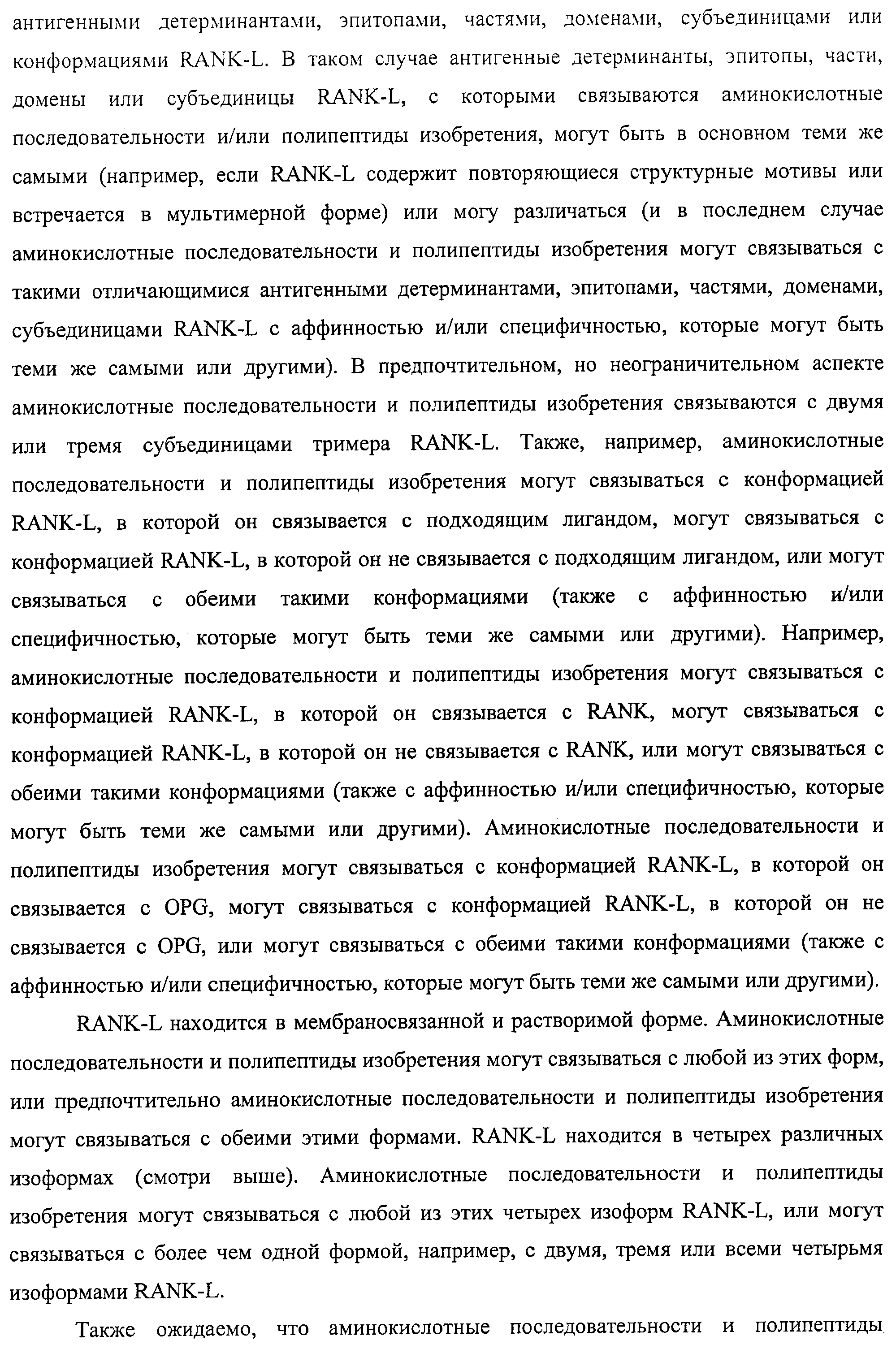 АМИНОКИСЛОТНЫЕ ПОСЛЕДОВАТЕЛЬНОСТИ, НАПРАВЛЕННЫЕ НА RANK-L, И ПОЛИПЕПТИДЫ, ВКЛЮЧАЮЩИЕ ИХ, ДЛЯ ЛЕЧЕНИЯ ЗАБОЛЕВАНИЙ И НАРУШЕНИЙ КОСТЕЙ