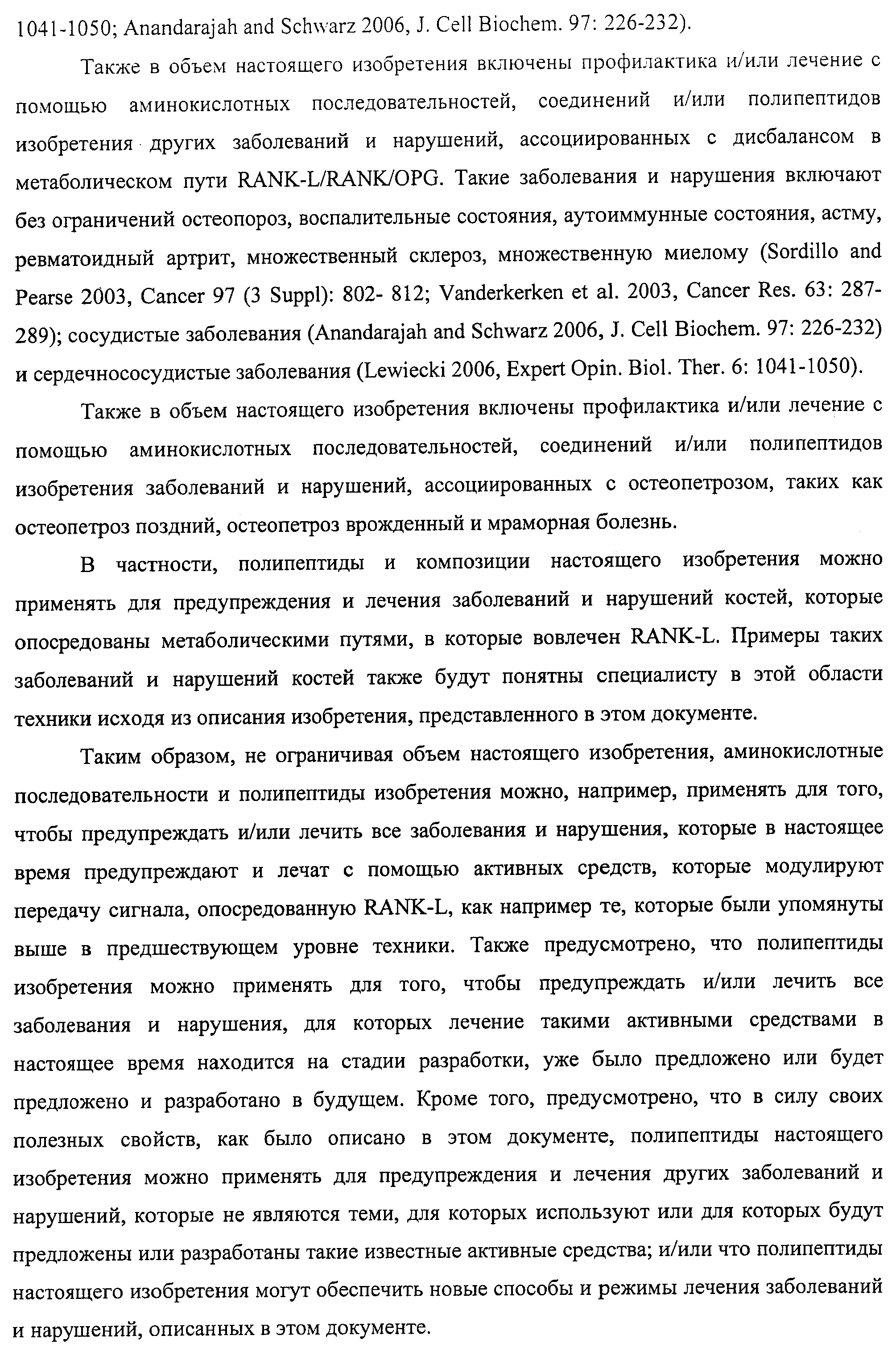 АМИНОКИСЛОТНЫЕ ПОСЛЕДОВАТЕЛЬНОСТИ, НАПРАВЛЕННЫЕ НА RANK-L, И ПОЛИПЕПТИДЫ, ВКЛЮЧАЮЩИЕ ИХ, ДЛЯ ЛЕЧЕНИЯ ЗАБОЛЕВАНИЙ И НАРУШЕНИЙ КОСТЕЙ