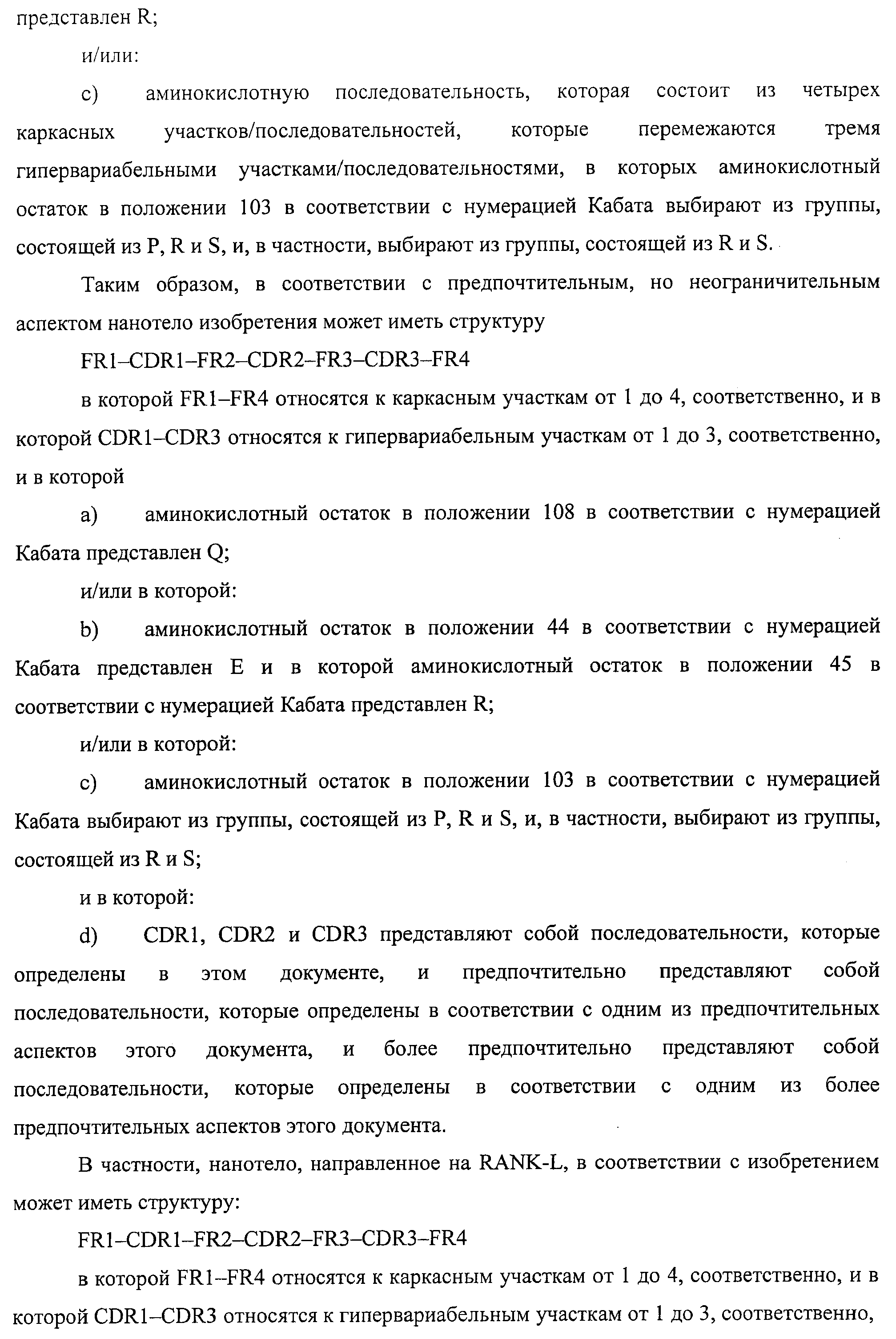 АМИНОКИСЛОТНЫЕ ПОСЛЕДОВАТЕЛЬНОСТИ, НАПРАВЛЕННЫЕ НА RANK-L, И ПОЛИПЕПТИДЫ, ВКЛЮЧАЮЩИЕ ИХ, ДЛЯ ЛЕЧЕНИЯ ЗАБОЛЕВАНИЙ И НАРУШЕНИЙ КОСТЕЙ