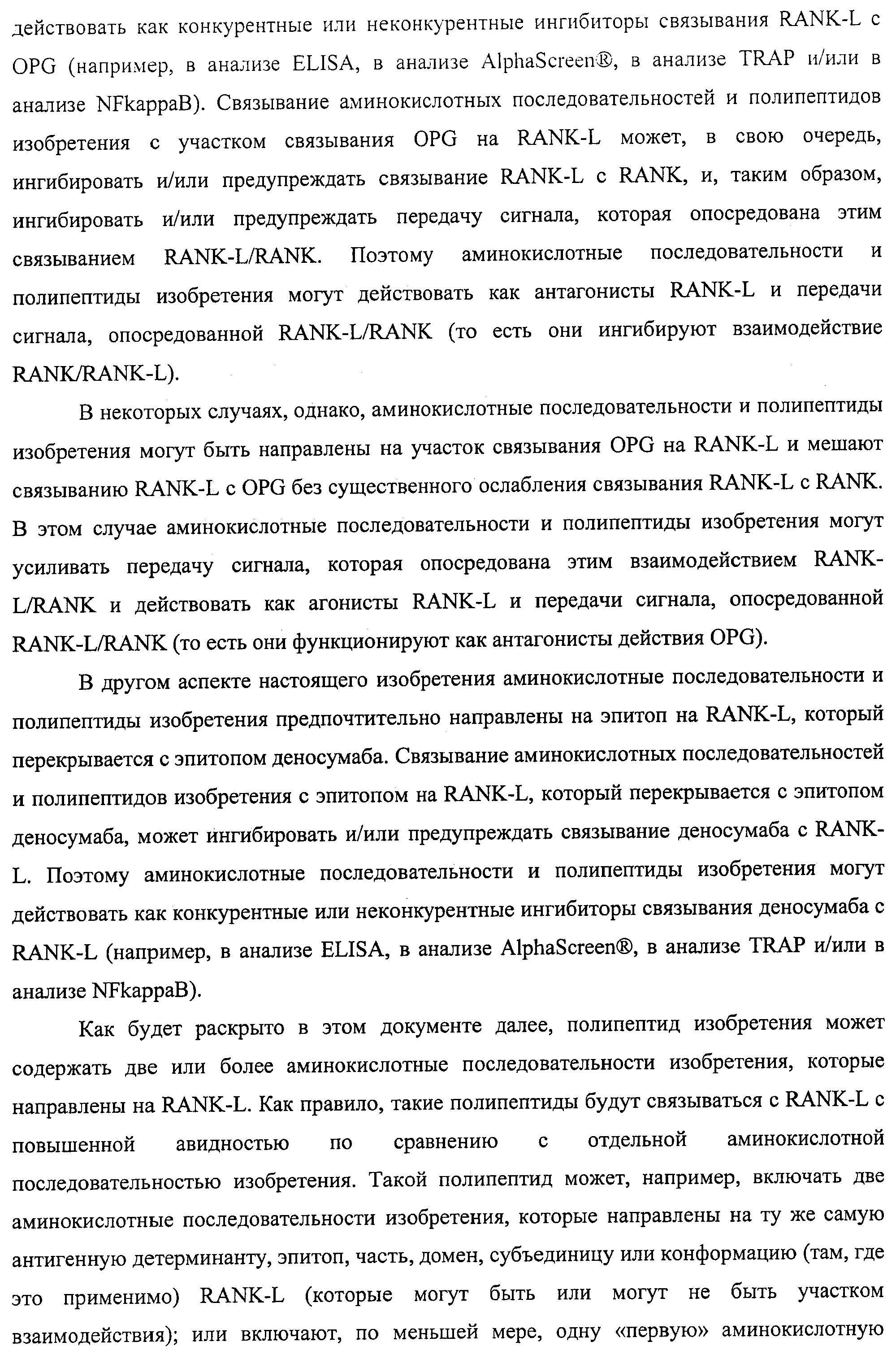 АМИНОКИСЛОТНЫЕ ПОСЛЕДОВАТЕЛЬНОСТИ, НАПРАВЛЕННЫЕ НА RANK-L, И ПОЛИПЕПТИДЫ, ВКЛЮЧАЮЩИЕ ИХ, ДЛЯ ЛЕЧЕНИЯ ЗАБОЛЕВАНИЙ И НАРУШЕНИЙ КОСТЕЙ