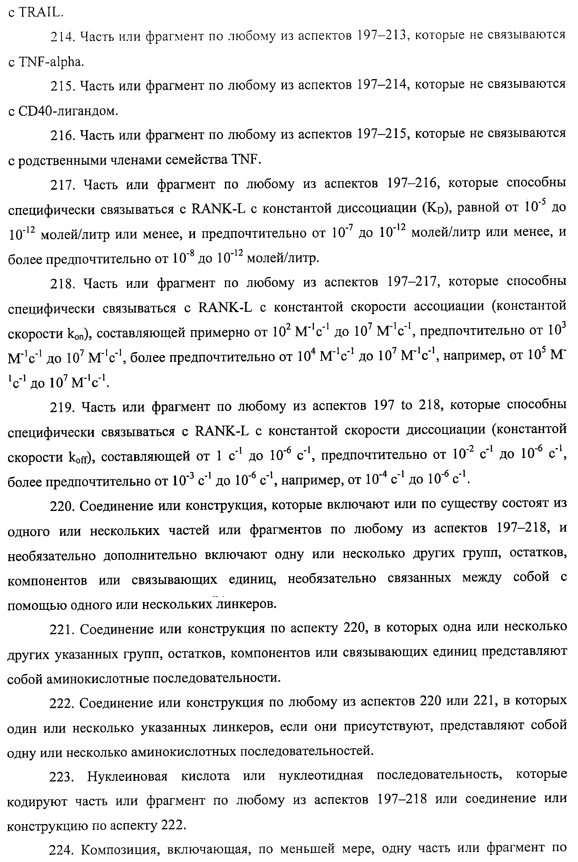 АМИНОКИСЛОТНЫЕ ПОСЛЕДОВАТЕЛЬНОСТИ, НАПРАВЛЕННЫЕ НА RANK-L, И ПОЛИПЕПТИДЫ, ВКЛЮЧАЮЩИЕ ИХ, ДЛЯ ЛЕЧЕНИЯ ЗАБОЛЕВАНИЙ И НАРУШЕНИЙ КОСТЕЙ