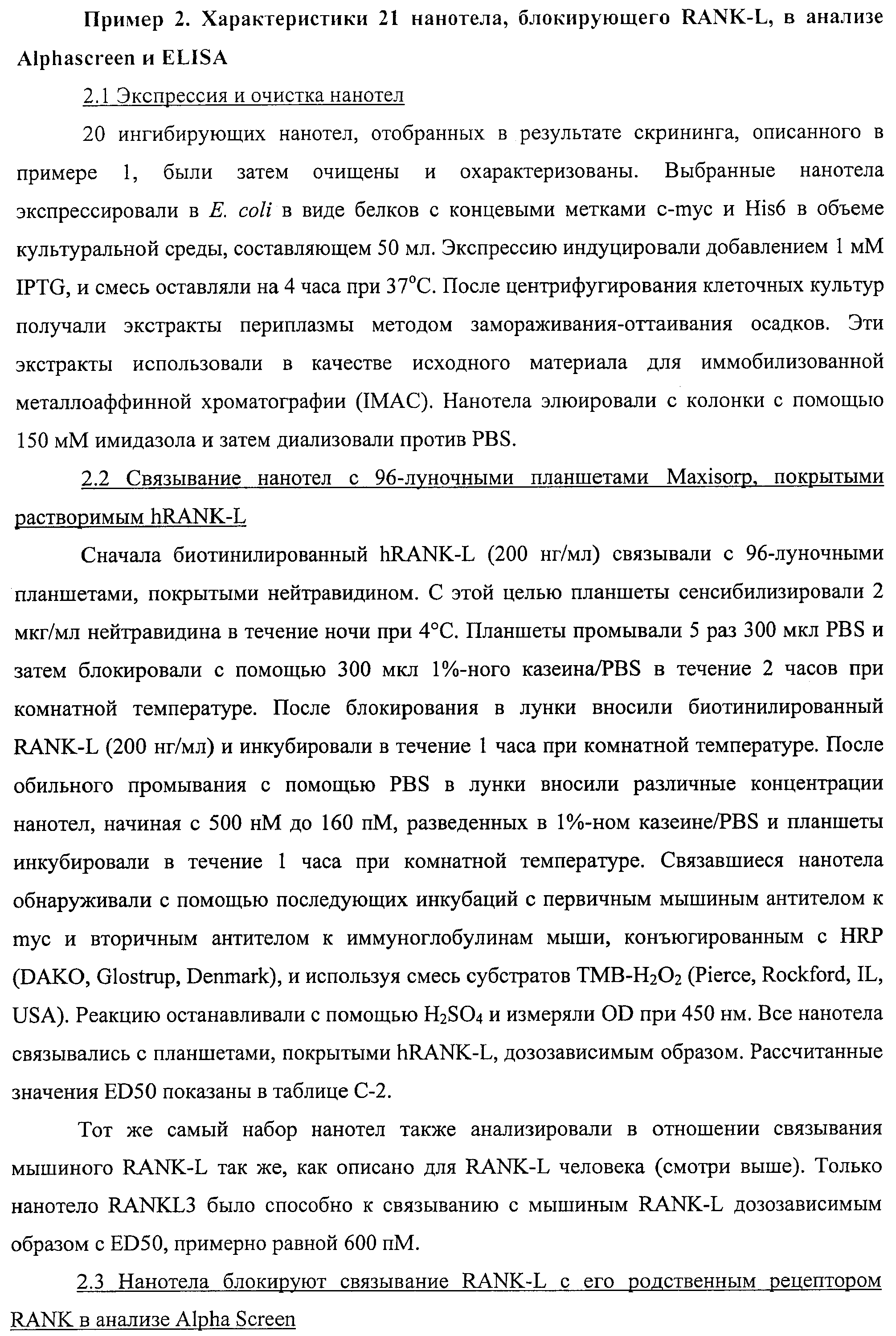 АМИНОКИСЛОТНЫЕ ПОСЛЕДОВАТЕЛЬНОСТИ, НАПРАВЛЕННЫЕ НА RANK-L, И ПОЛИПЕПТИДЫ, ВКЛЮЧАЮЩИЕ ИХ, ДЛЯ ЛЕЧЕНИЯ ЗАБОЛЕВАНИЙ И НАРУШЕНИЙ КОСТЕЙ