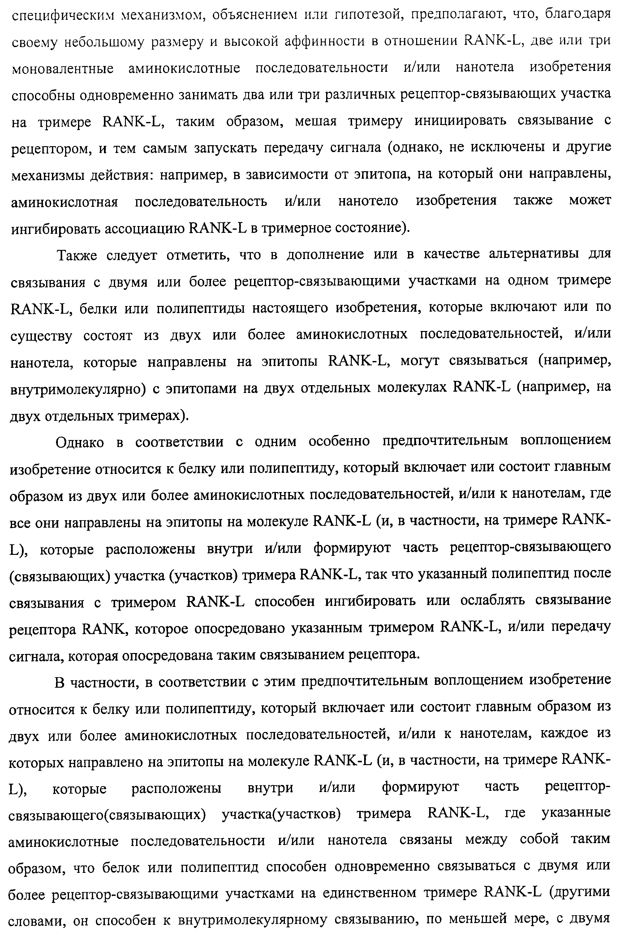 АМИНОКИСЛОТНЫЕ ПОСЛЕДОВАТЕЛЬНОСТИ, НАПРАВЛЕННЫЕ НА RANK-L, И ПОЛИПЕПТИДЫ, ВКЛЮЧАЮЩИЕ ИХ, ДЛЯ ЛЕЧЕНИЯ ЗАБОЛЕВАНИЙ И НАРУШЕНИЙ КОСТЕЙ