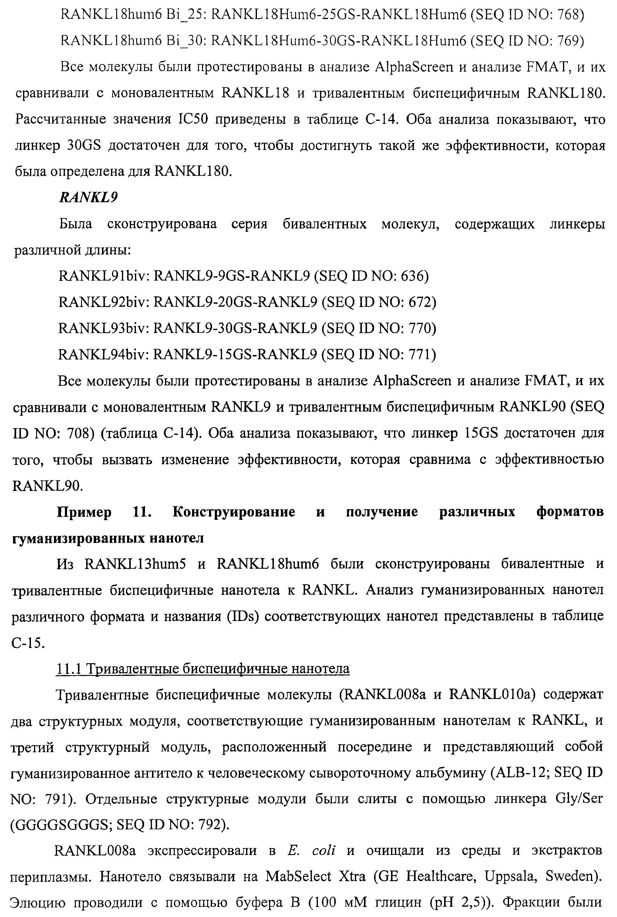 АМИНОКИСЛОТНЫЕ ПОСЛЕДОВАТЕЛЬНОСТИ, НАПРАВЛЕННЫЕ НА RANK-L, И ПОЛИПЕПТИДЫ, ВКЛЮЧАЮЩИЕ ИХ, ДЛЯ ЛЕЧЕНИЯ ЗАБОЛЕВАНИЙ И НАРУШЕНИЙ КОСТЕЙ