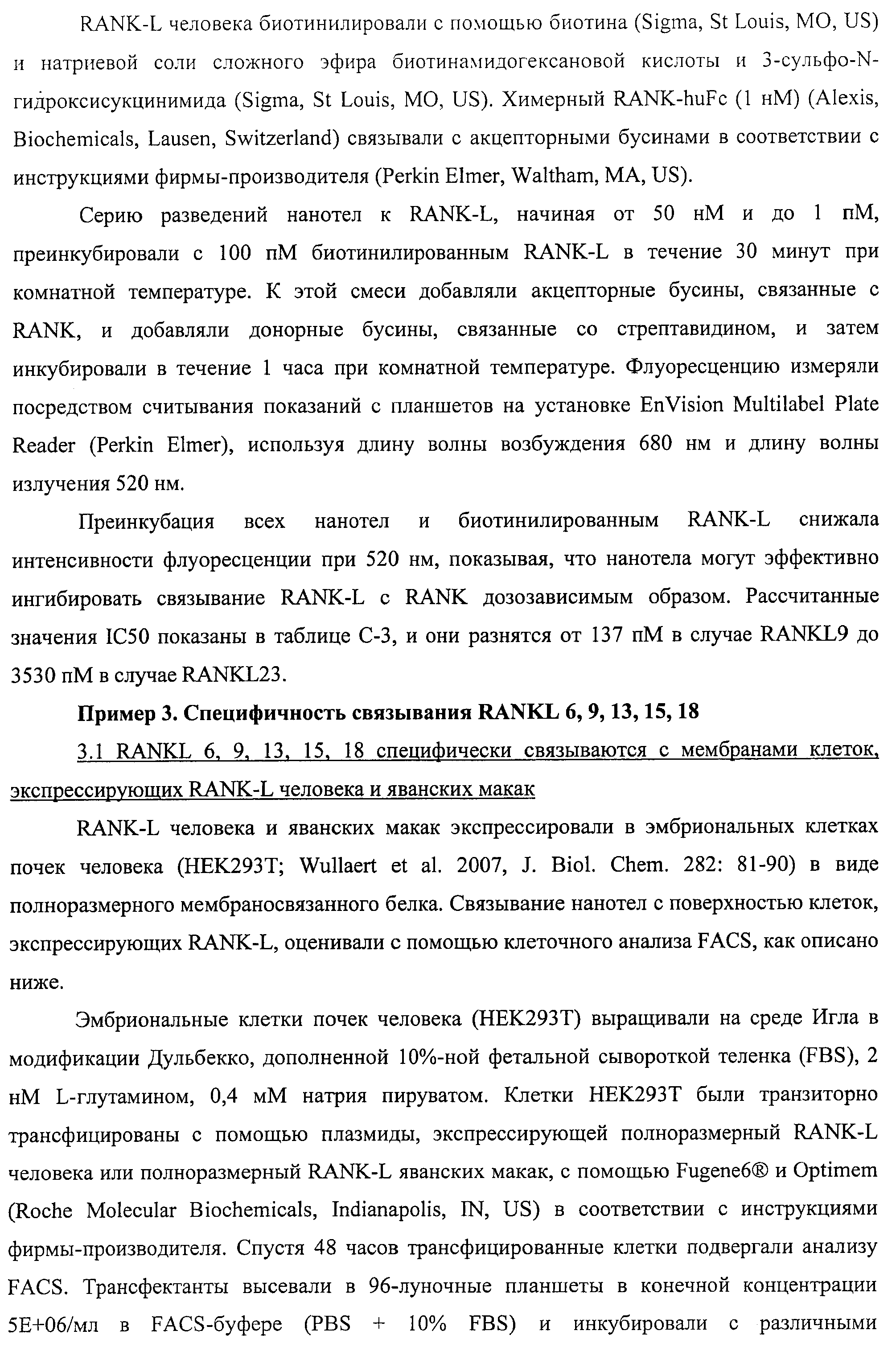 АМИНОКИСЛОТНЫЕ ПОСЛЕДОВАТЕЛЬНОСТИ, НАПРАВЛЕННЫЕ НА RANK-L, И ПОЛИПЕПТИДЫ, ВКЛЮЧАЮЩИЕ ИХ, ДЛЯ ЛЕЧЕНИЯ ЗАБОЛЕВАНИЙ И НАРУШЕНИЙ КОСТЕЙ