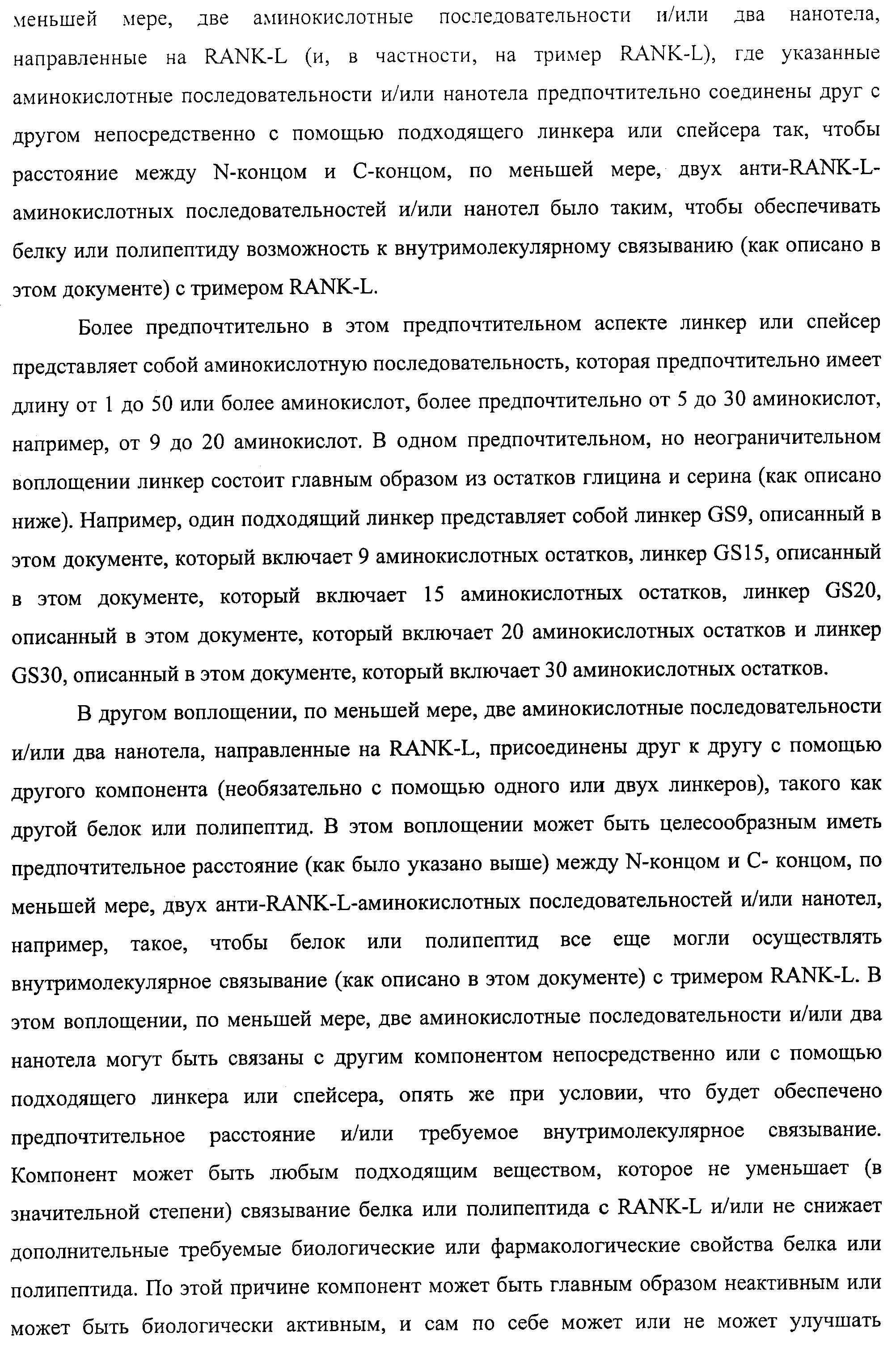 АМИНОКИСЛОТНЫЕ ПОСЛЕДОВАТЕЛЬНОСТИ, НАПРАВЛЕННЫЕ НА RANK-L, И ПОЛИПЕПТИДЫ, ВКЛЮЧАЮЩИЕ ИХ, ДЛЯ ЛЕЧЕНИЯ ЗАБОЛЕВАНИЙ И НАРУШЕНИЙ КОСТЕЙ