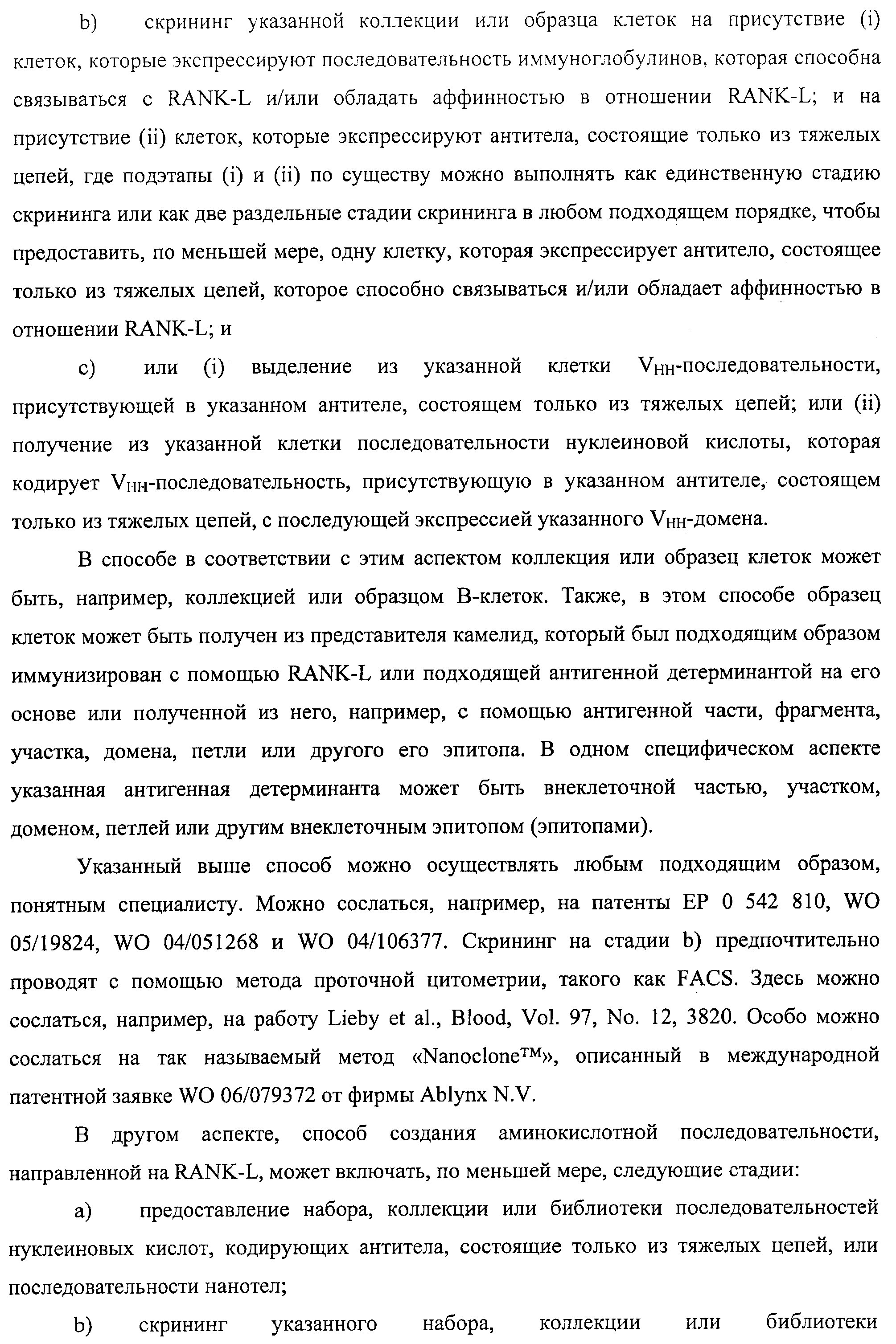 АМИНОКИСЛОТНЫЕ ПОСЛЕДОВАТЕЛЬНОСТИ, НАПРАВЛЕННЫЕ НА RANK-L, И ПОЛИПЕПТИДЫ, ВКЛЮЧАЮЩИЕ ИХ, ДЛЯ ЛЕЧЕНИЯ ЗАБОЛЕВАНИЙ И НАРУШЕНИЙ КОСТЕЙ