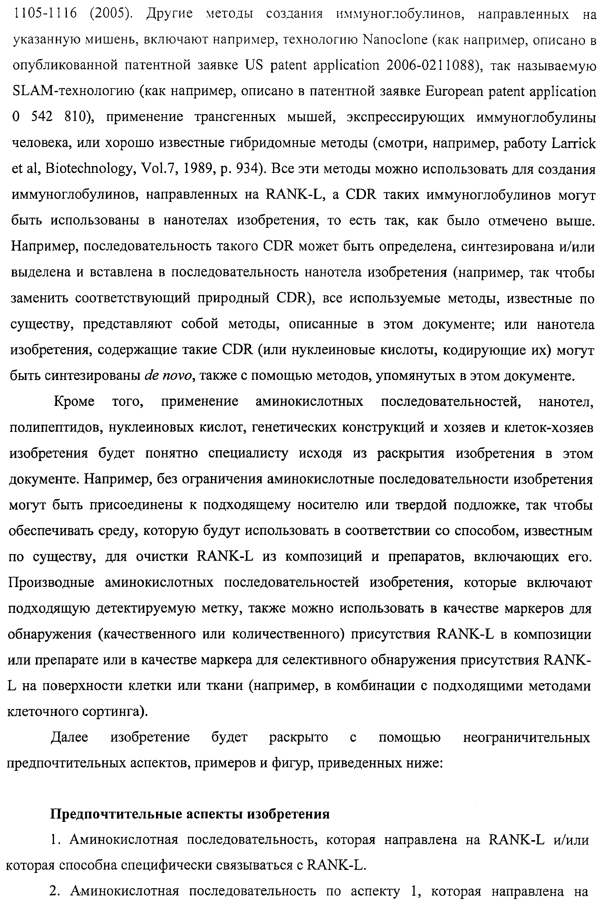 АМИНОКИСЛОТНЫЕ ПОСЛЕДОВАТЕЛЬНОСТИ, НАПРАВЛЕННЫЕ НА RANK-L, И ПОЛИПЕПТИДЫ, ВКЛЮЧАЮЩИЕ ИХ, ДЛЯ ЛЕЧЕНИЯ ЗАБОЛЕВАНИЙ И НАРУШЕНИЙ КОСТЕЙ