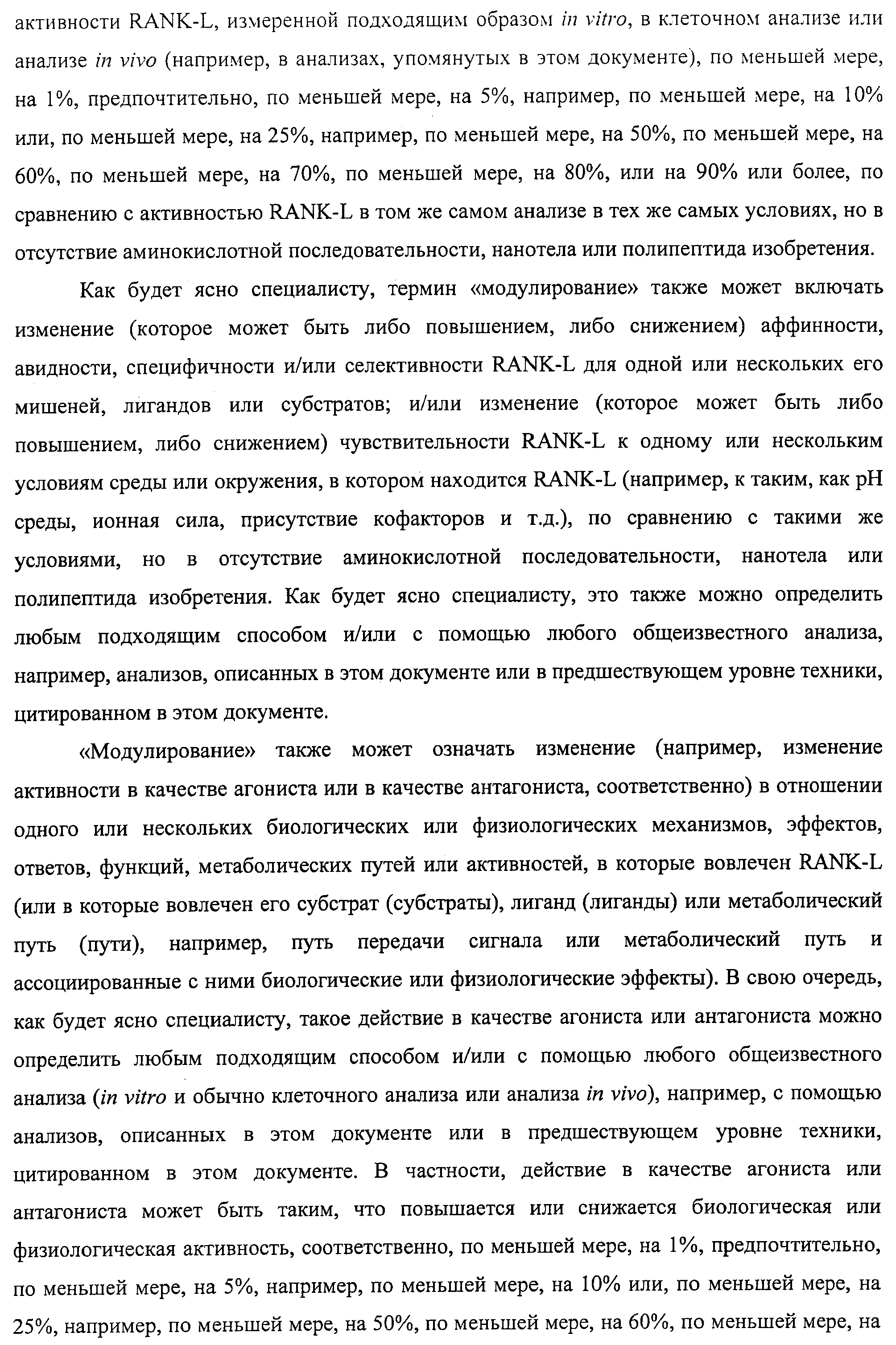 АМИНОКИСЛОТНЫЕ ПОСЛЕДОВАТЕЛЬНОСТИ, НАПРАВЛЕННЫЕ НА RANK-L, И ПОЛИПЕПТИДЫ, ВКЛЮЧАЮЩИЕ ИХ, ДЛЯ ЛЕЧЕНИЯ ЗАБОЛЕВАНИЙ И НАРУШЕНИЙ КОСТЕЙ