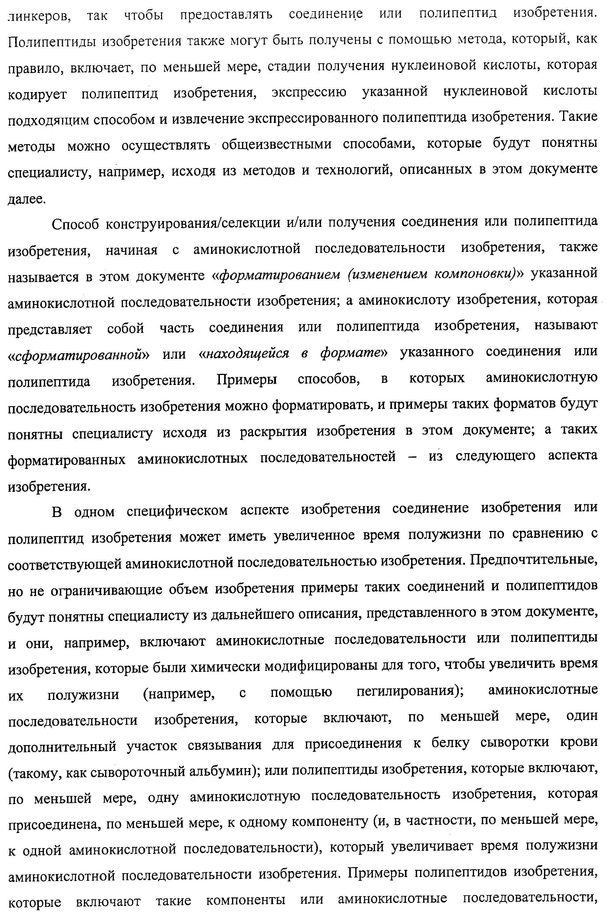 АМИНОКИСЛОТНЫЕ ПОСЛЕДОВАТЕЛЬНОСТИ, НАПРАВЛЕННЫЕ НА RANK-L, И ПОЛИПЕПТИДЫ, ВКЛЮЧАЮЩИЕ ИХ, ДЛЯ ЛЕЧЕНИЯ ЗАБОЛЕВАНИЙ И НАРУШЕНИЙ КОСТЕЙ