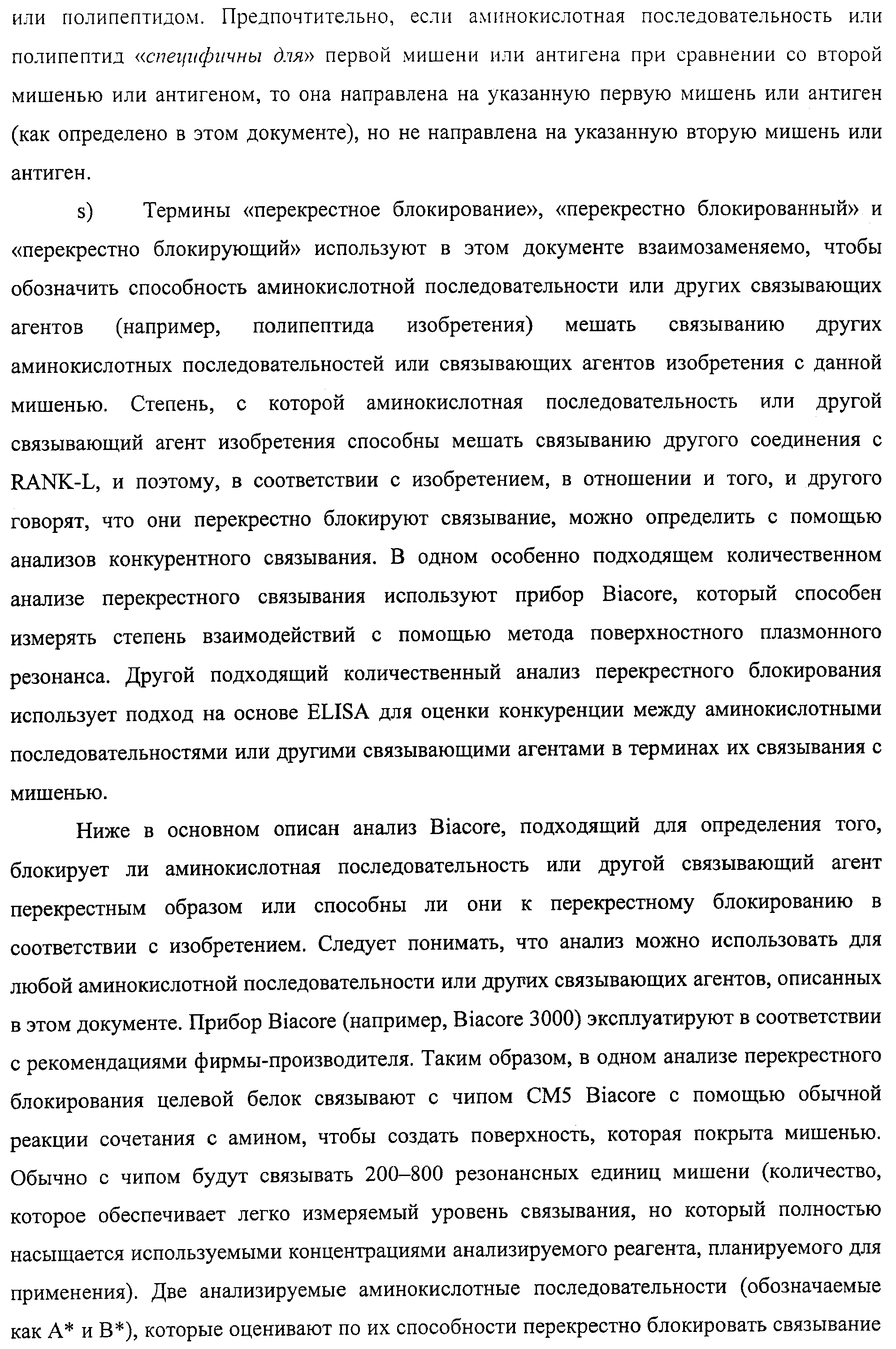 АМИНОКИСЛОТНЫЕ ПОСЛЕДОВАТЕЛЬНОСТИ, НАПРАВЛЕННЫЕ НА RANK-L, И ПОЛИПЕПТИДЫ, ВКЛЮЧАЮЩИЕ ИХ, ДЛЯ ЛЕЧЕНИЯ ЗАБОЛЕВАНИЙ И НАРУШЕНИЙ КОСТЕЙ