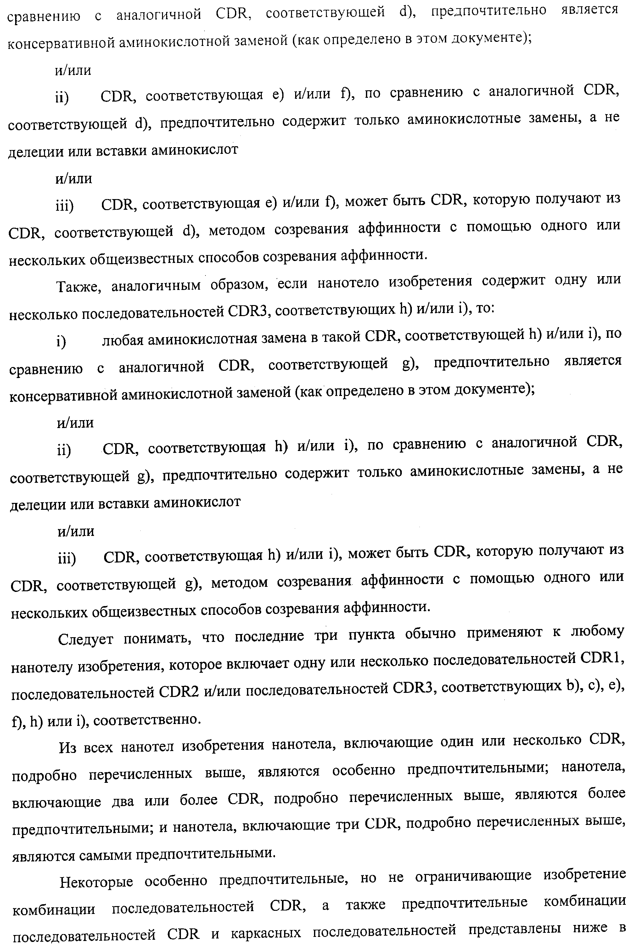 АМИНОКИСЛОТНЫЕ ПОСЛЕДОВАТЕЛЬНОСТИ, НАПРАВЛЕННЫЕ НА RANK-L, И ПОЛИПЕПТИДЫ, ВКЛЮЧАЮЩИЕ ИХ, ДЛЯ ЛЕЧЕНИЯ ЗАБОЛЕВАНИЙ И НАРУШЕНИЙ КОСТЕЙ