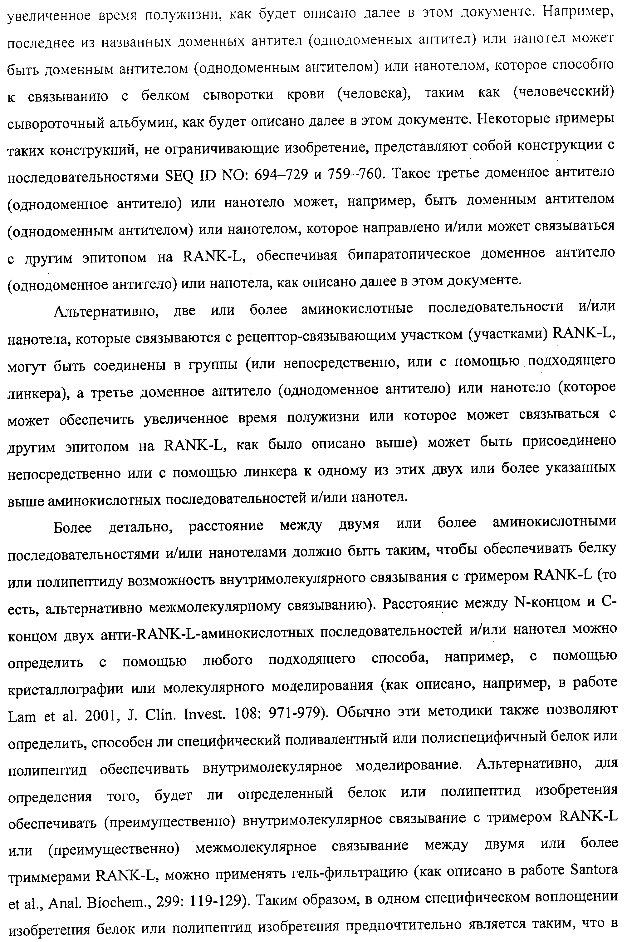 АМИНОКИСЛОТНЫЕ ПОСЛЕДОВАТЕЛЬНОСТИ, НАПРАВЛЕННЫЕ НА RANK-L, И ПОЛИПЕПТИДЫ, ВКЛЮЧАЮЩИЕ ИХ, ДЛЯ ЛЕЧЕНИЯ ЗАБОЛЕВАНИЙ И НАРУШЕНИЙ КОСТЕЙ