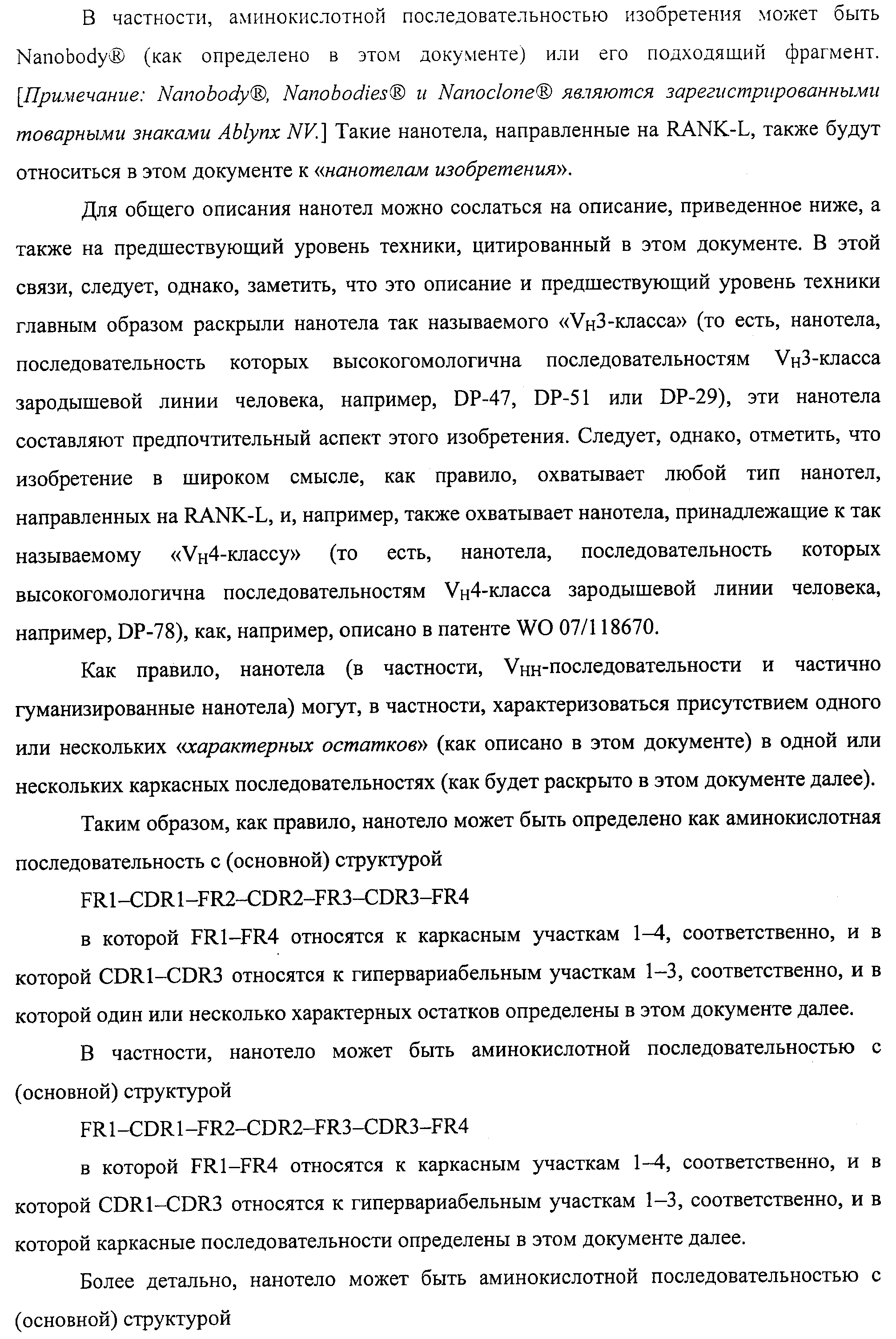 АМИНОКИСЛОТНЫЕ ПОСЛЕДОВАТЕЛЬНОСТИ, НАПРАВЛЕННЫЕ НА RANK-L, И ПОЛИПЕПТИДЫ, ВКЛЮЧАЮЩИЕ ИХ, ДЛЯ ЛЕЧЕНИЯ ЗАБОЛЕВАНИЙ И НАРУШЕНИЙ КОСТЕЙ