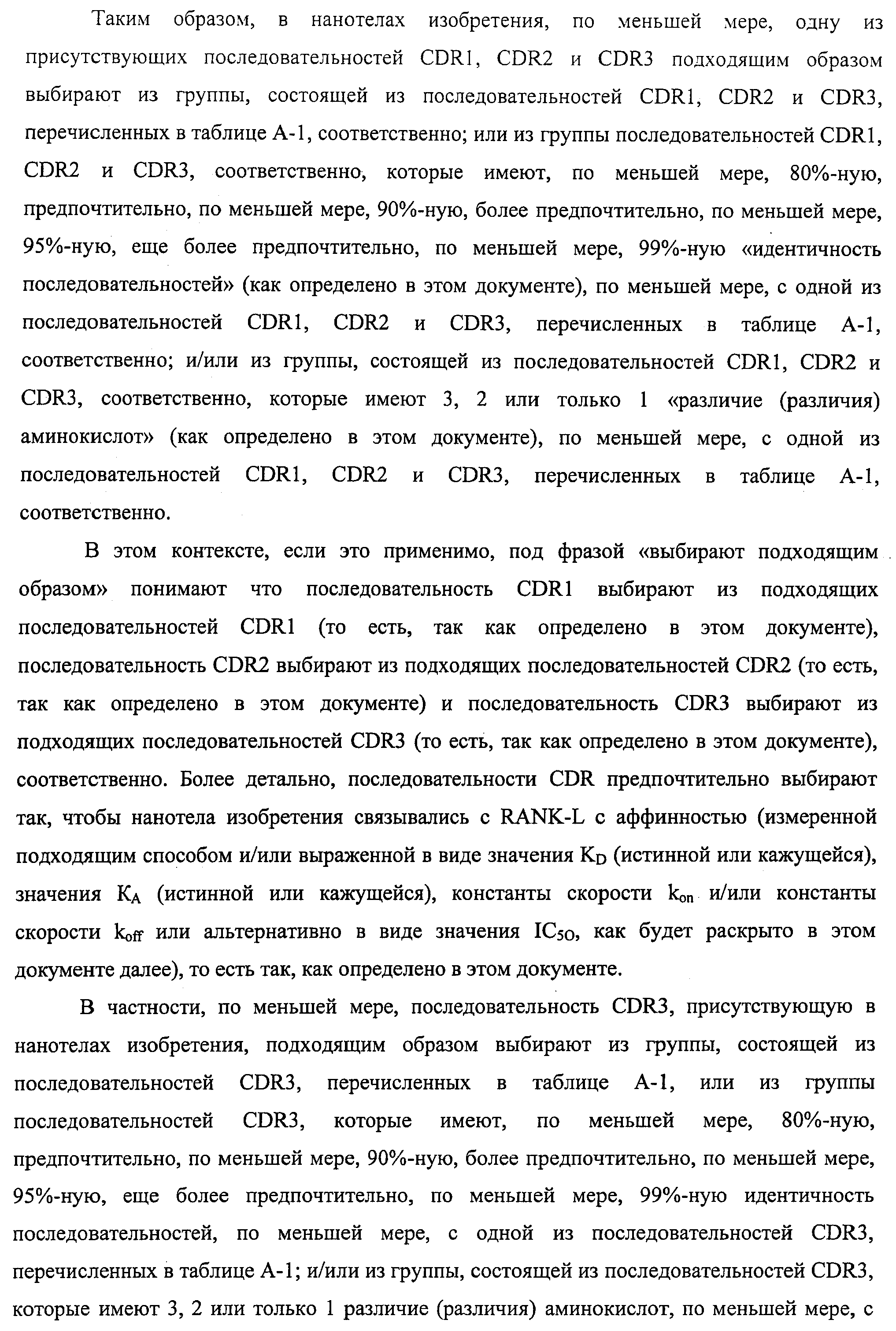 АМИНОКИСЛОТНЫЕ ПОСЛЕДОВАТЕЛЬНОСТИ, НАПРАВЛЕННЫЕ НА RANK-L, И ПОЛИПЕПТИДЫ, ВКЛЮЧАЮЩИЕ ИХ, ДЛЯ ЛЕЧЕНИЯ ЗАБОЛЕВАНИЙ И НАРУШЕНИЙ КОСТЕЙ