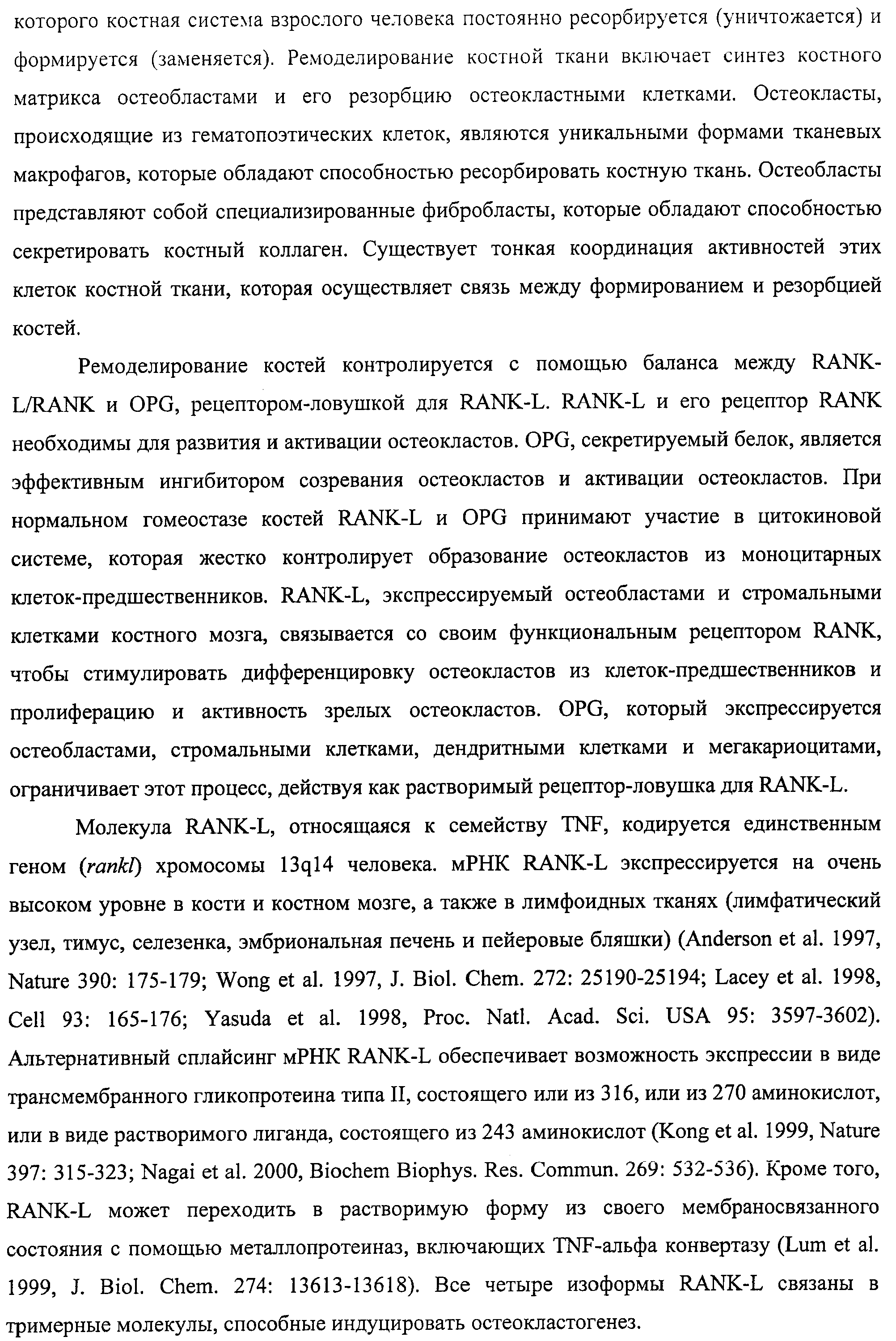 АМИНОКИСЛОТНЫЕ ПОСЛЕДОВАТЕЛЬНОСТИ, НАПРАВЛЕННЫЕ НА RANK-L, И ПОЛИПЕПТИДЫ, ВКЛЮЧАЮЩИЕ ИХ, ДЛЯ ЛЕЧЕНИЯ ЗАБОЛЕВАНИЙ И НАРУШЕНИЙ КОСТЕЙ