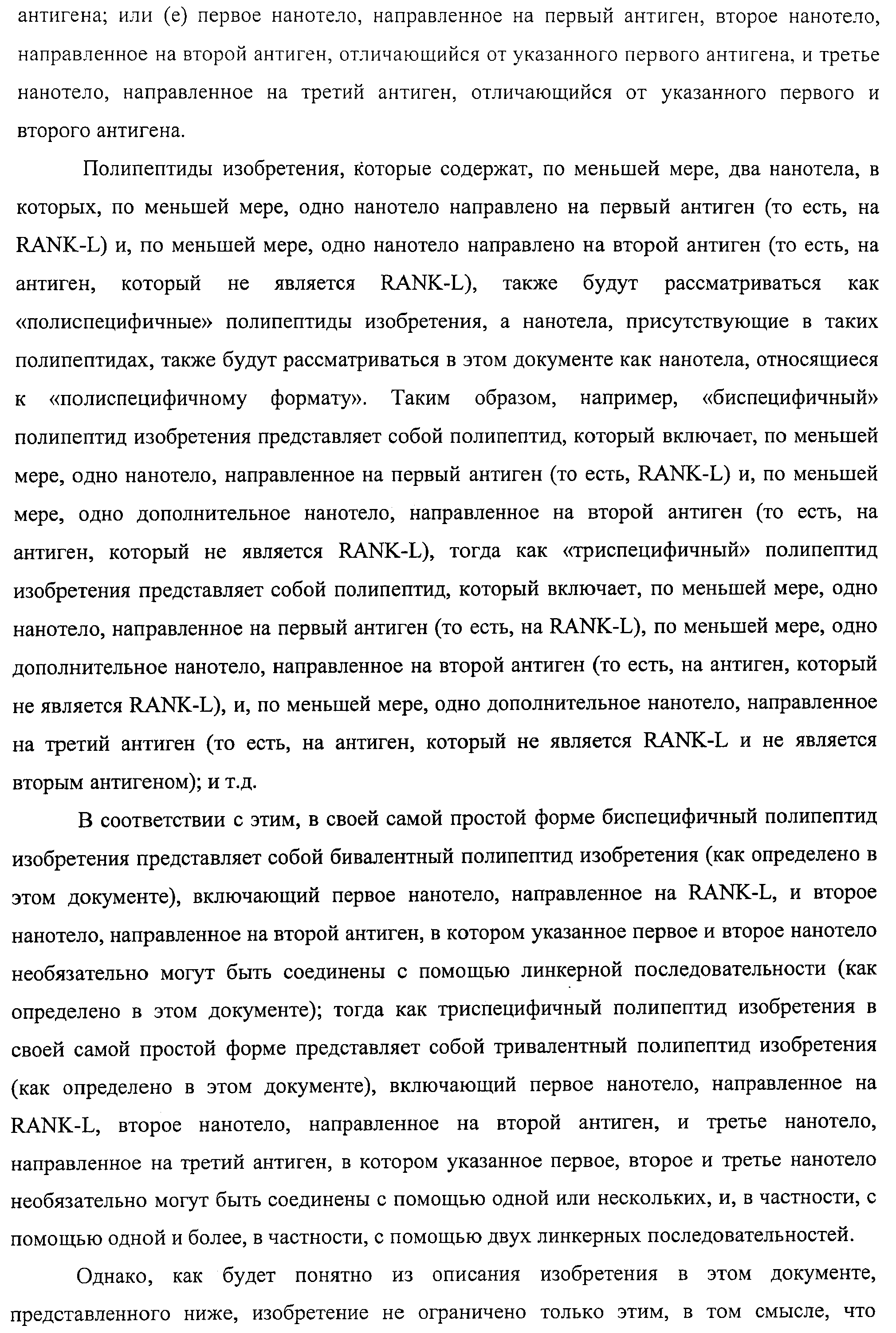 АМИНОКИСЛОТНЫЕ ПОСЛЕДОВАТЕЛЬНОСТИ, НАПРАВЛЕННЫЕ НА RANK-L, И ПОЛИПЕПТИДЫ, ВКЛЮЧАЮЩИЕ ИХ, ДЛЯ ЛЕЧЕНИЯ ЗАБОЛЕВАНИЙ И НАРУШЕНИЙ КОСТЕЙ