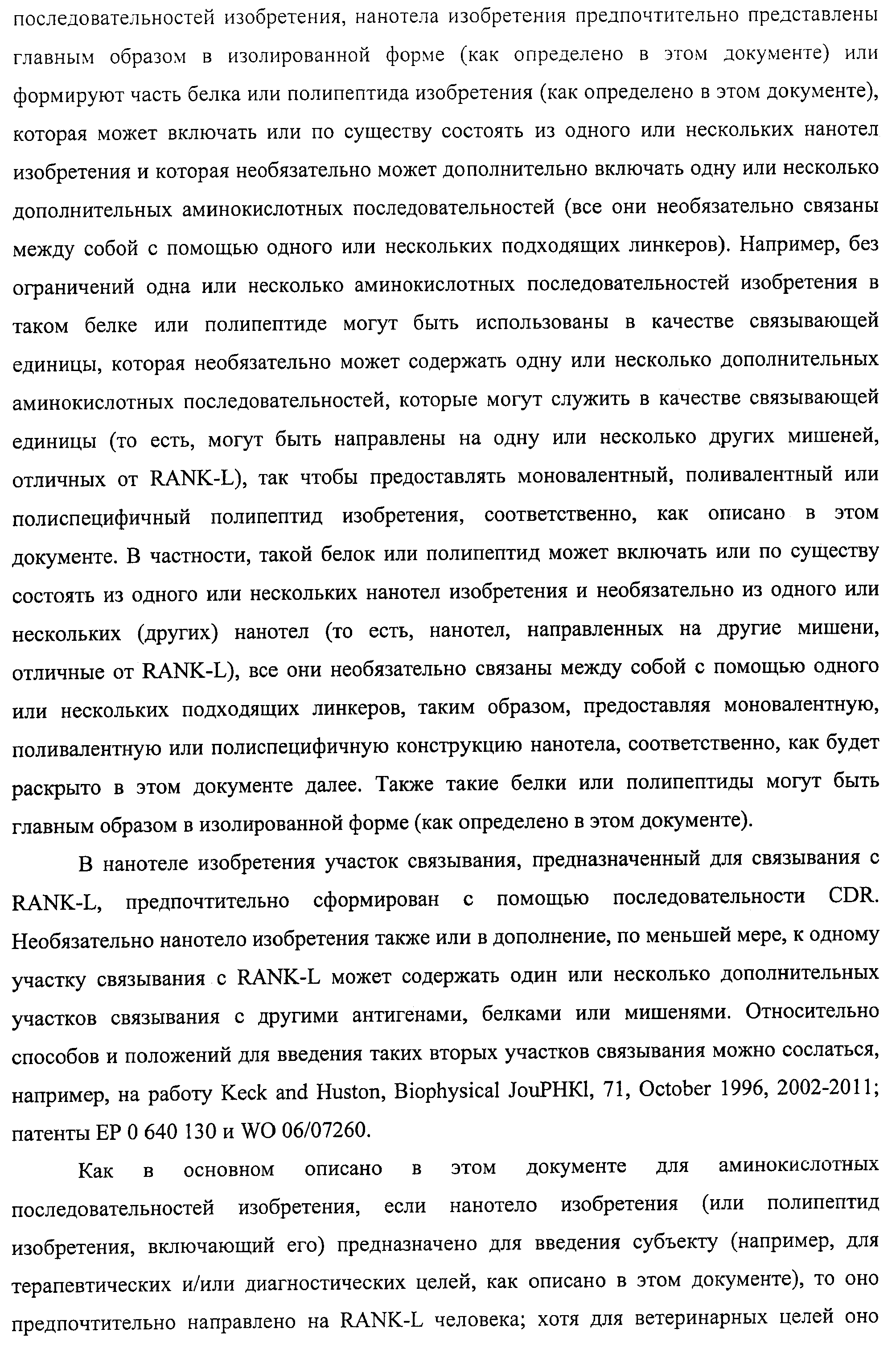 АМИНОКИСЛОТНЫЕ ПОСЛЕДОВАТЕЛЬНОСТИ, НАПРАВЛЕННЫЕ НА RANK-L, И ПОЛИПЕПТИДЫ, ВКЛЮЧАЮЩИЕ ИХ, ДЛЯ ЛЕЧЕНИЯ ЗАБОЛЕВАНИЙ И НАРУШЕНИЙ КОСТЕЙ