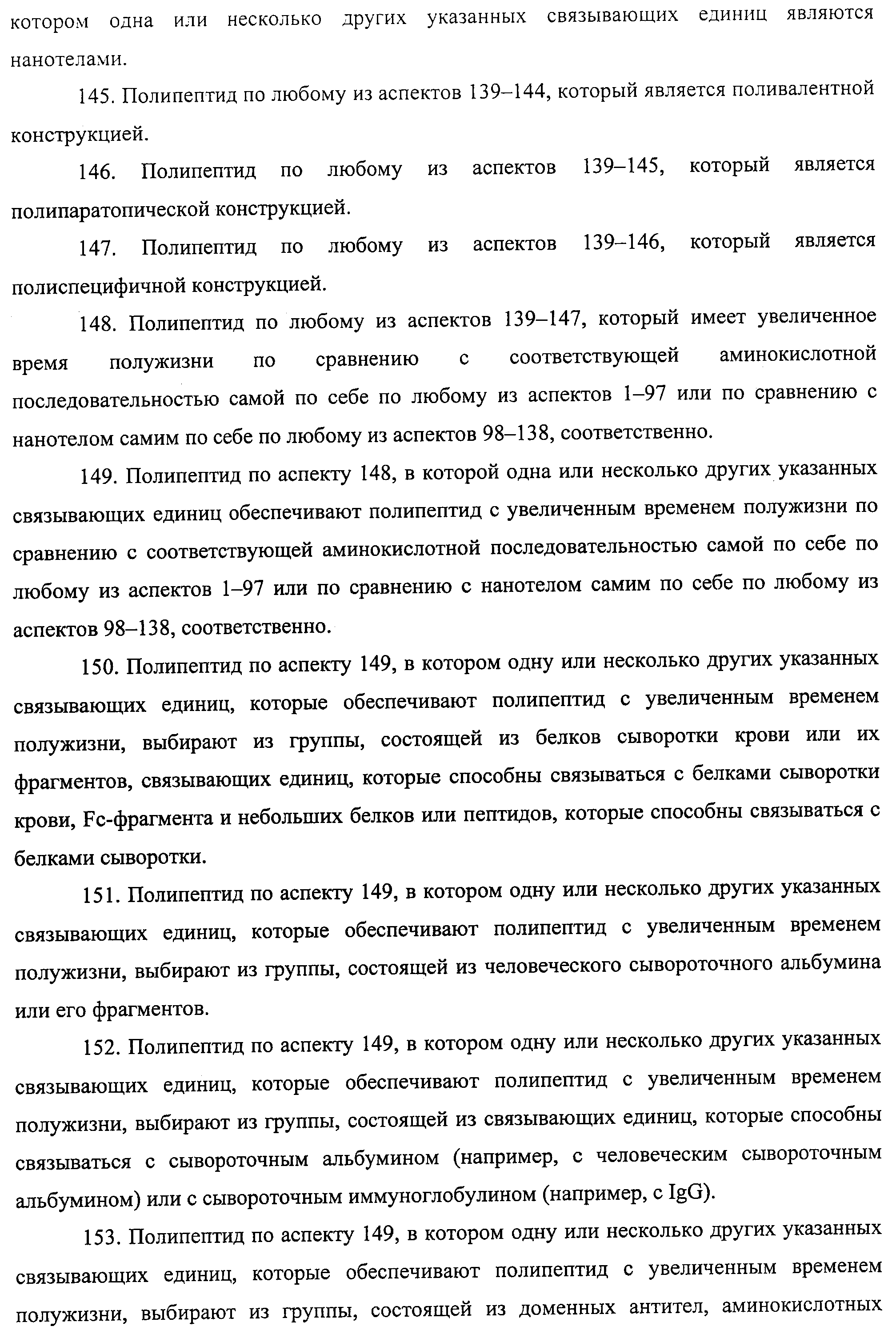 АМИНОКИСЛОТНЫЕ ПОСЛЕДОВАТЕЛЬНОСТИ, НАПРАВЛЕННЫЕ НА RANK-L, И ПОЛИПЕПТИДЫ, ВКЛЮЧАЮЩИЕ ИХ, ДЛЯ ЛЕЧЕНИЯ ЗАБОЛЕВАНИЙ И НАРУШЕНИЙ КОСТЕЙ