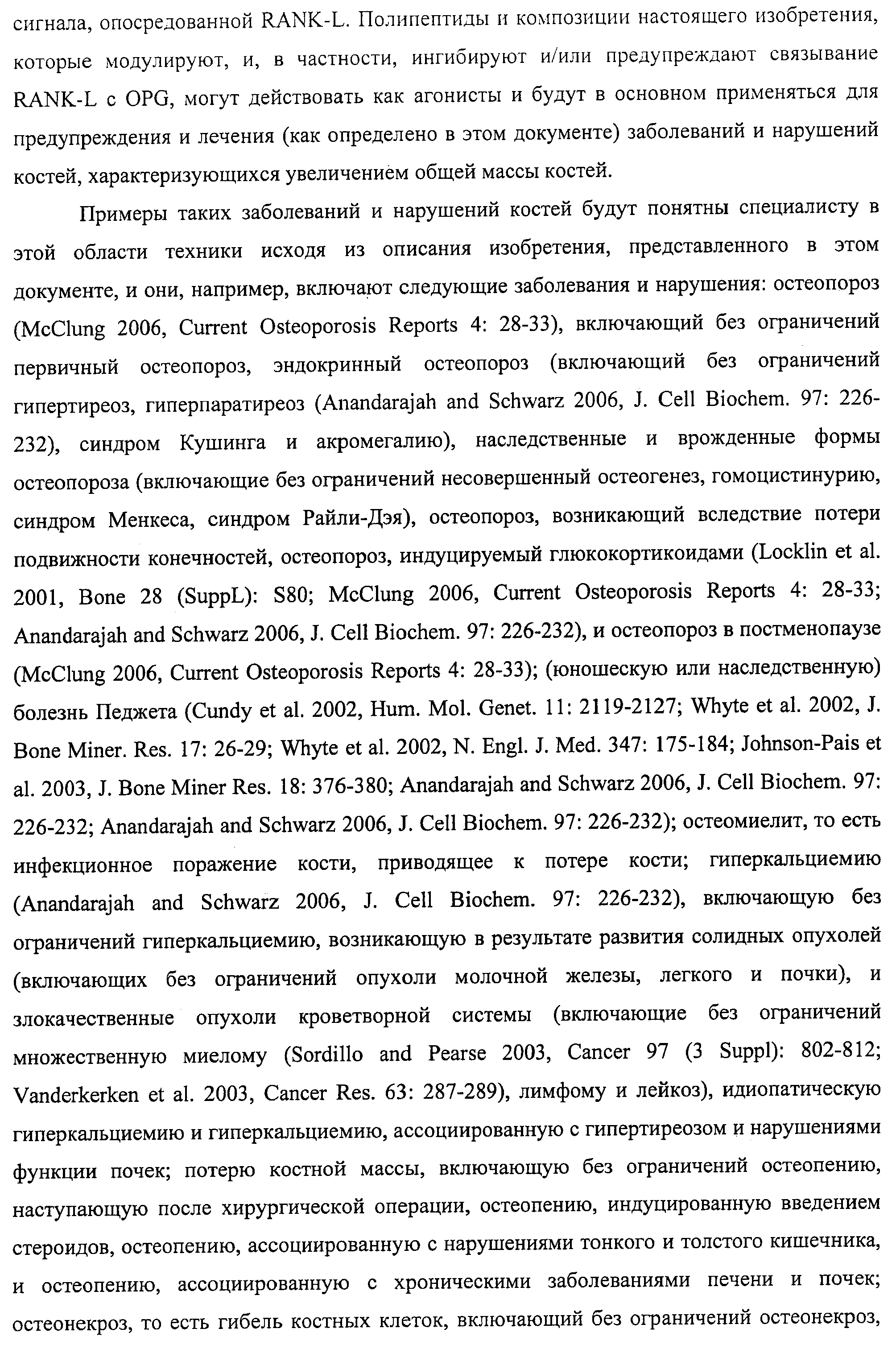 АМИНОКИСЛОТНЫЕ ПОСЛЕДОВАТЕЛЬНОСТИ, НАПРАВЛЕННЫЕ НА RANK-L, И ПОЛИПЕПТИДЫ, ВКЛЮЧАЮЩИЕ ИХ, ДЛЯ ЛЕЧЕНИЯ ЗАБОЛЕВАНИЙ И НАРУШЕНИЙ КОСТЕЙ