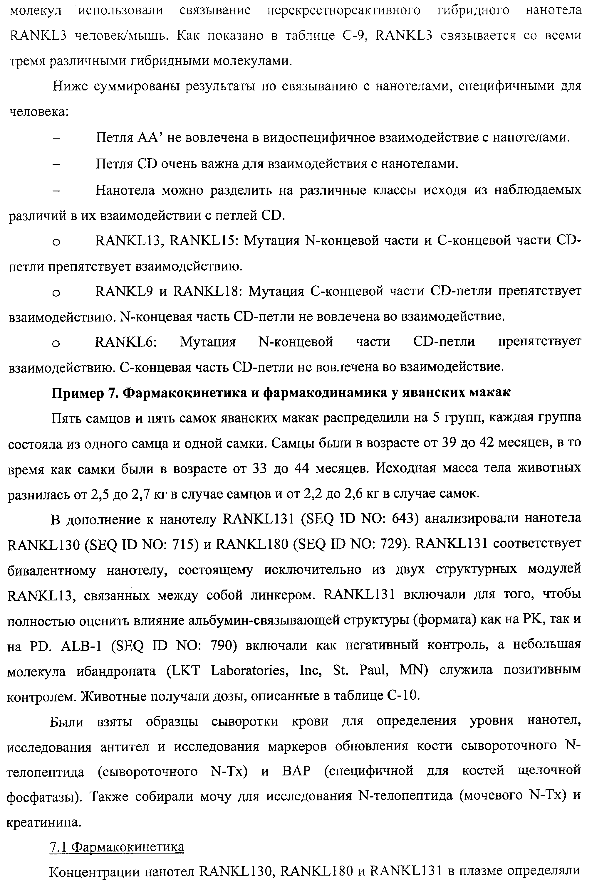 АМИНОКИСЛОТНЫЕ ПОСЛЕДОВАТЕЛЬНОСТИ, НАПРАВЛЕННЫЕ НА RANK-L, И ПОЛИПЕПТИДЫ, ВКЛЮЧАЮЩИЕ ИХ, ДЛЯ ЛЕЧЕНИЯ ЗАБОЛЕВАНИЙ И НАРУШЕНИЙ КОСТЕЙ