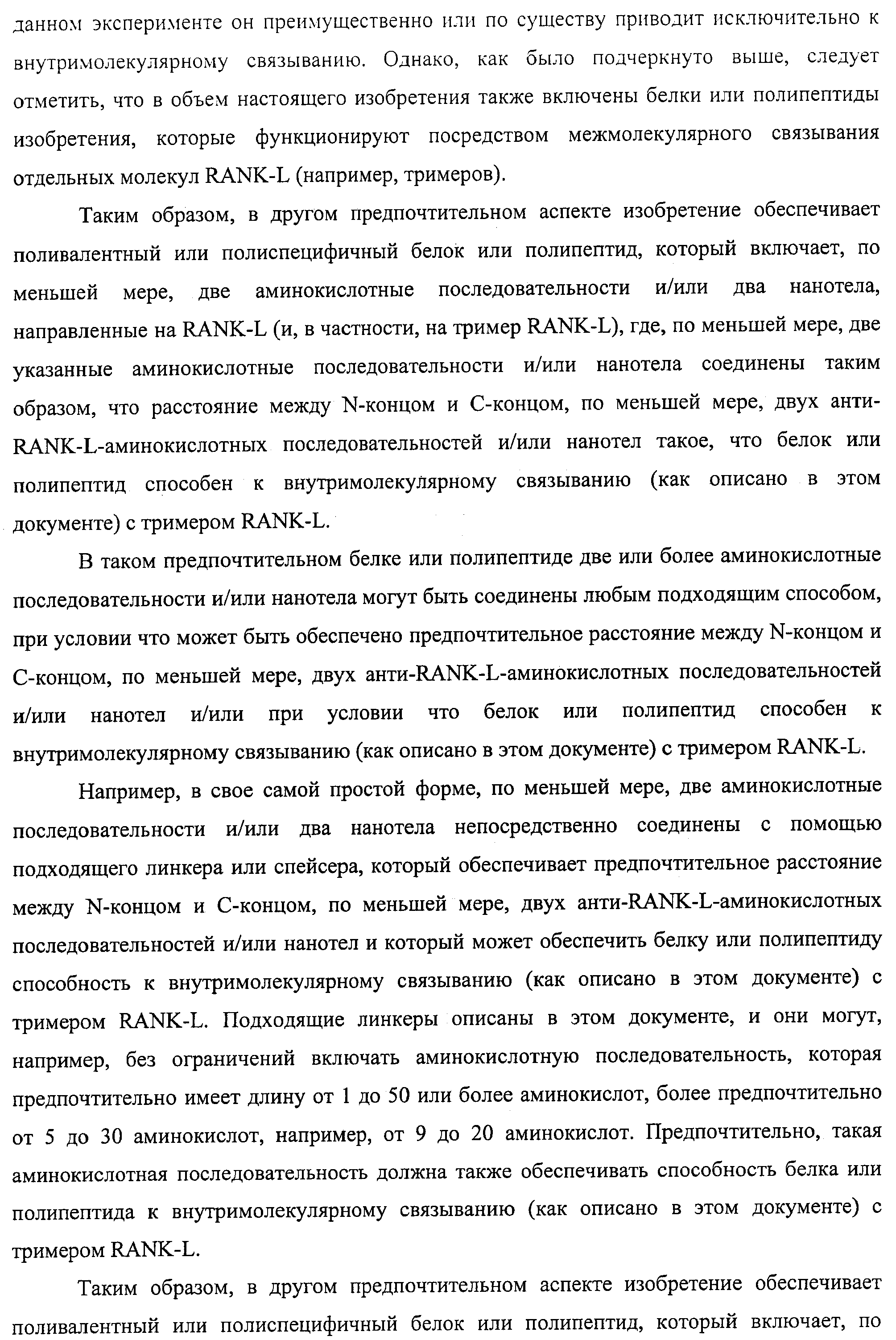 АМИНОКИСЛОТНЫЕ ПОСЛЕДОВАТЕЛЬНОСТИ, НАПРАВЛЕННЫЕ НА RANK-L, И ПОЛИПЕПТИДЫ, ВКЛЮЧАЮЩИЕ ИХ, ДЛЯ ЛЕЧЕНИЯ ЗАБОЛЕВАНИЙ И НАРУШЕНИЙ КОСТЕЙ