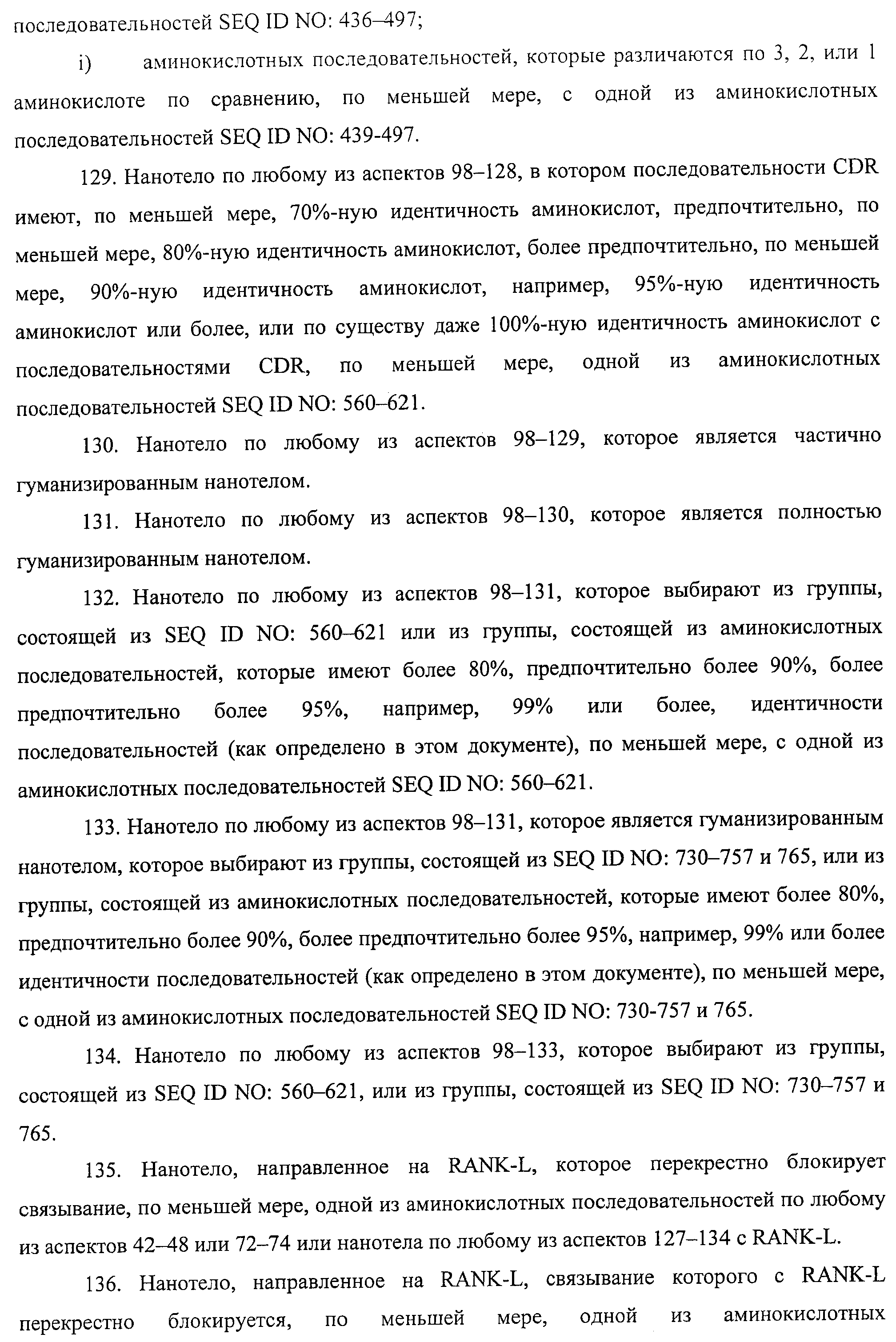 АМИНОКИСЛОТНЫЕ ПОСЛЕДОВАТЕЛЬНОСТИ, НАПРАВЛЕННЫЕ НА RANK-L, И ПОЛИПЕПТИДЫ, ВКЛЮЧАЮЩИЕ ИХ, ДЛЯ ЛЕЧЕНИЯ ЗАБОЛЕВАНИЙ И НАРУШЕНИЙ КОСТЕЙ