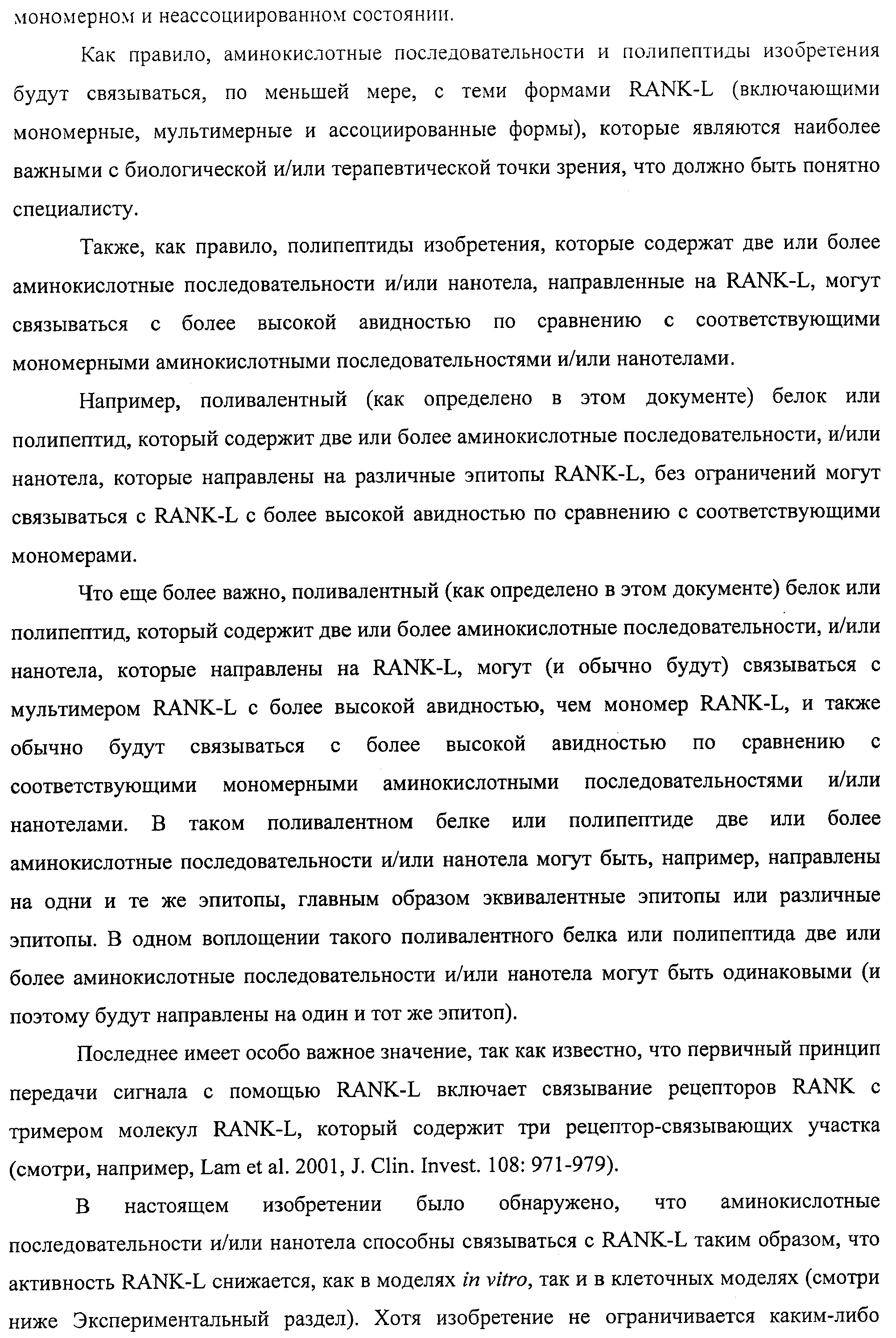 АМИНОКИСЛОТНЫЕ ПОСЛЕДОВАТЕЛЬНОСТИ, НАПРАВЛЕННЫЕ НА RANK-L, И ПОЛИПЕПТИДЫ, ВКЛЮЧАЮЩИЕ ИХ, ДЛЯ ЛЕЧЕНИЯ ЗАБОЛЕВАНИЙ И НАРУШЕНИЙ КОСТЕЙ