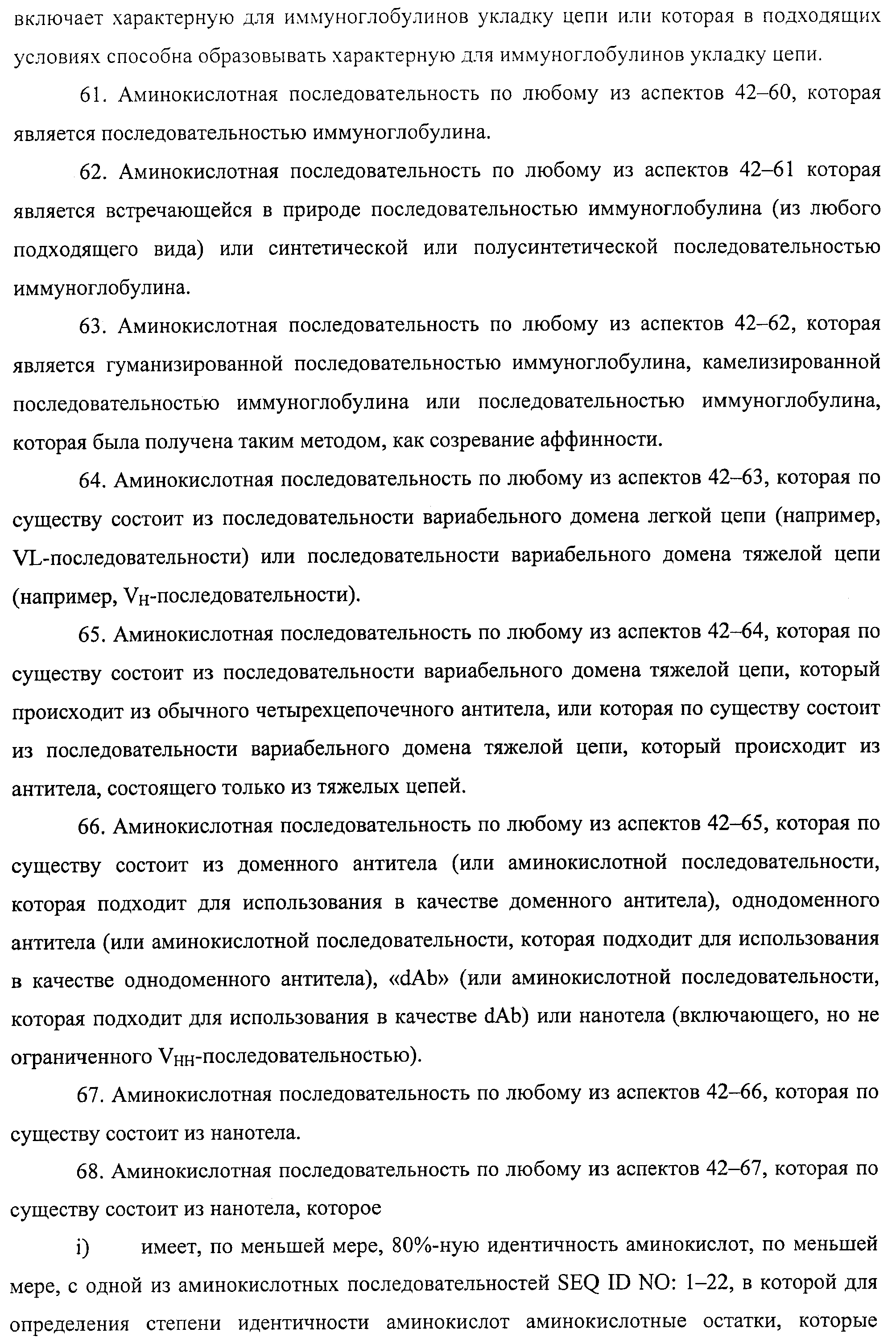 АМИНОКИСЛОТНЫЕ ПОСЛЕДОВАТЕЛЬНОСТИ, НАПРАВЛЕННЫЕ НА RANK-L, И ПОЛИПЕПТИДЫ, ВКЛЮЧАЮЩИЕ ИХ, ДЛЯ ЛЕЧЕНИЯ ЗАБОЛЕВАНИЙ И НАРУШЕНИЙ КОСТЕЙ