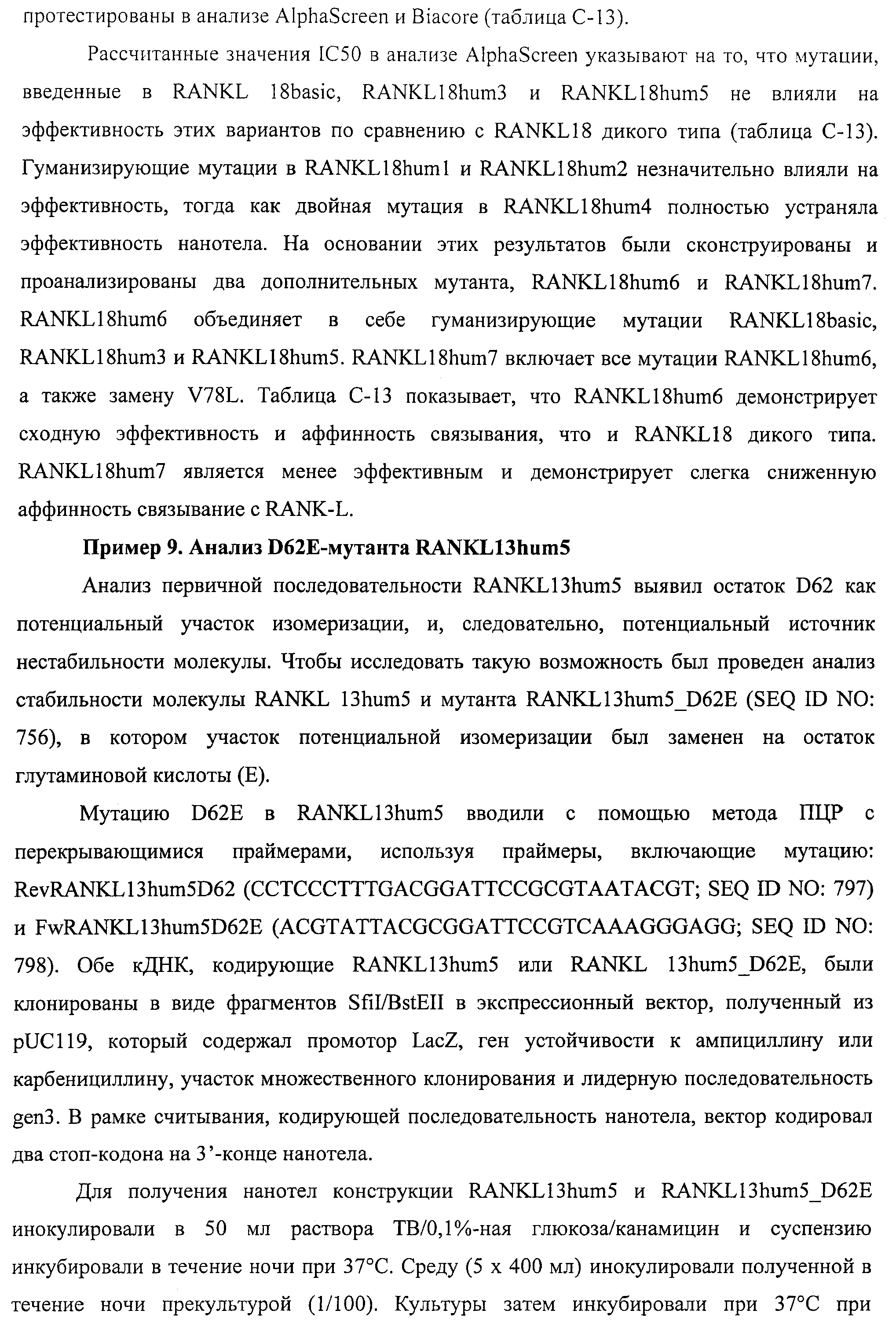 АМИНОКИСЛОТНЫЕ ПОСЛЕДОВАТЕЛЬНОСТИ, НАПРАВЛЕННЫЕ НА RANK-L, И ПОЛИПЕПТИДЫ, ВКЛЮЧАЮЩИЕ ИХ, ДЛЯ ЛЕЧЕНИЯ ЗАБОЛЕВАНИЙ И НАРУШЕНИЙ КОСТЕЙ